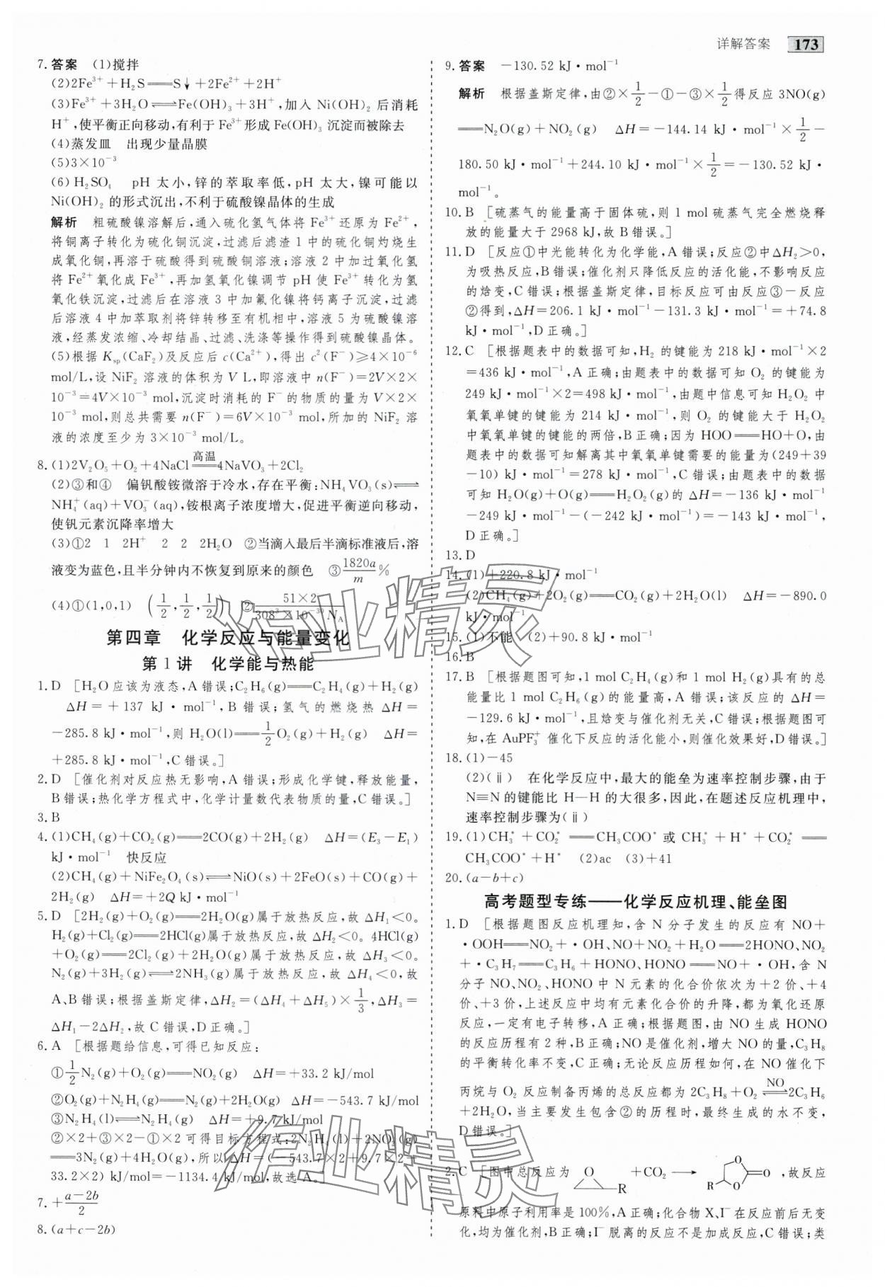 2025年高考總復(fù)習(xí)首選用卷化學(xué) 第13頁