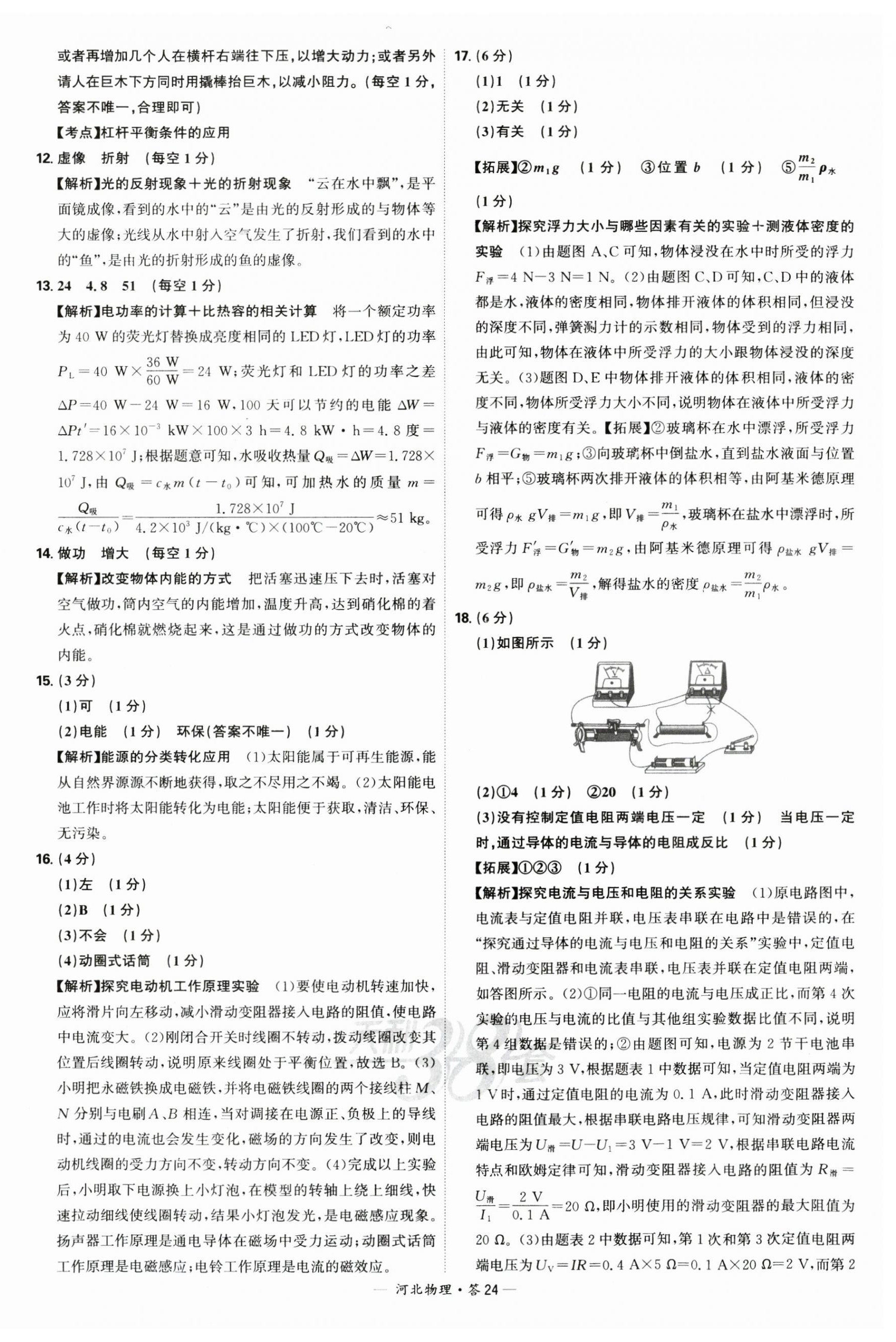 2025年天利38套中考試題精選物理河北專版 第26頁