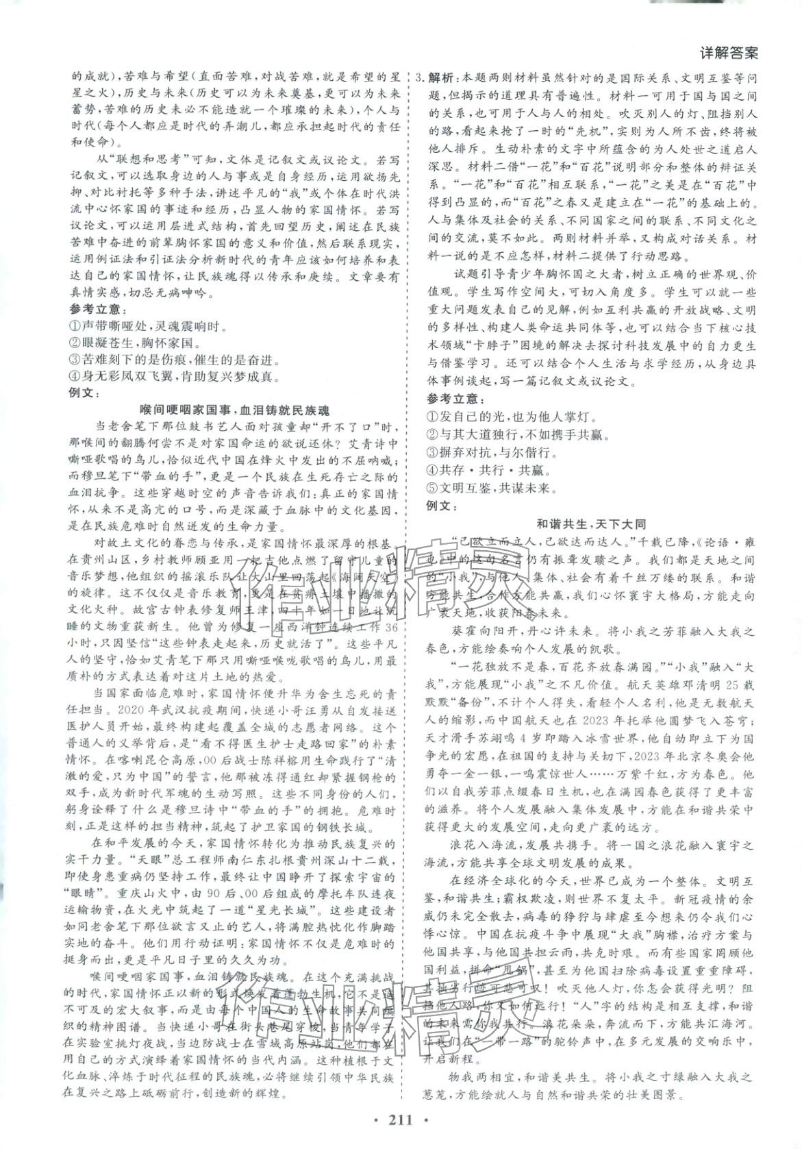 2026年学易优高考二轮总复习语文&nbsp;参考答案第31页