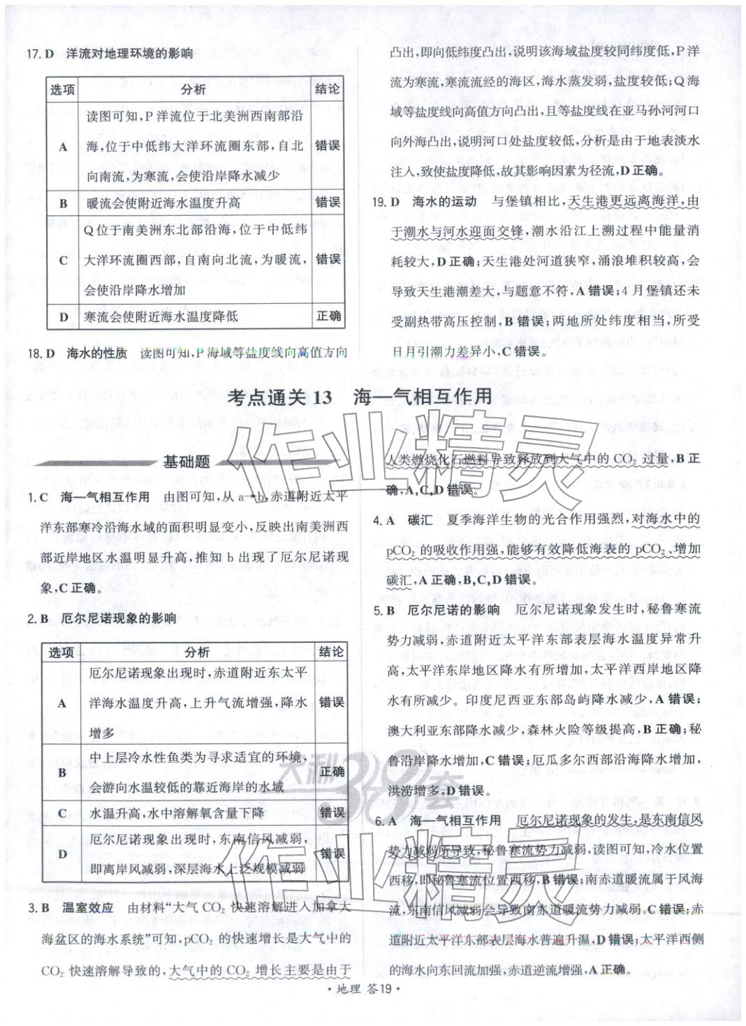 2026年考点测试卷高考地理 第19页