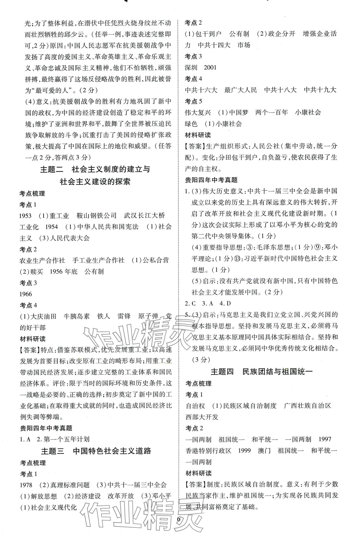 2024年暢行中考歷史貴州專版 第6頁