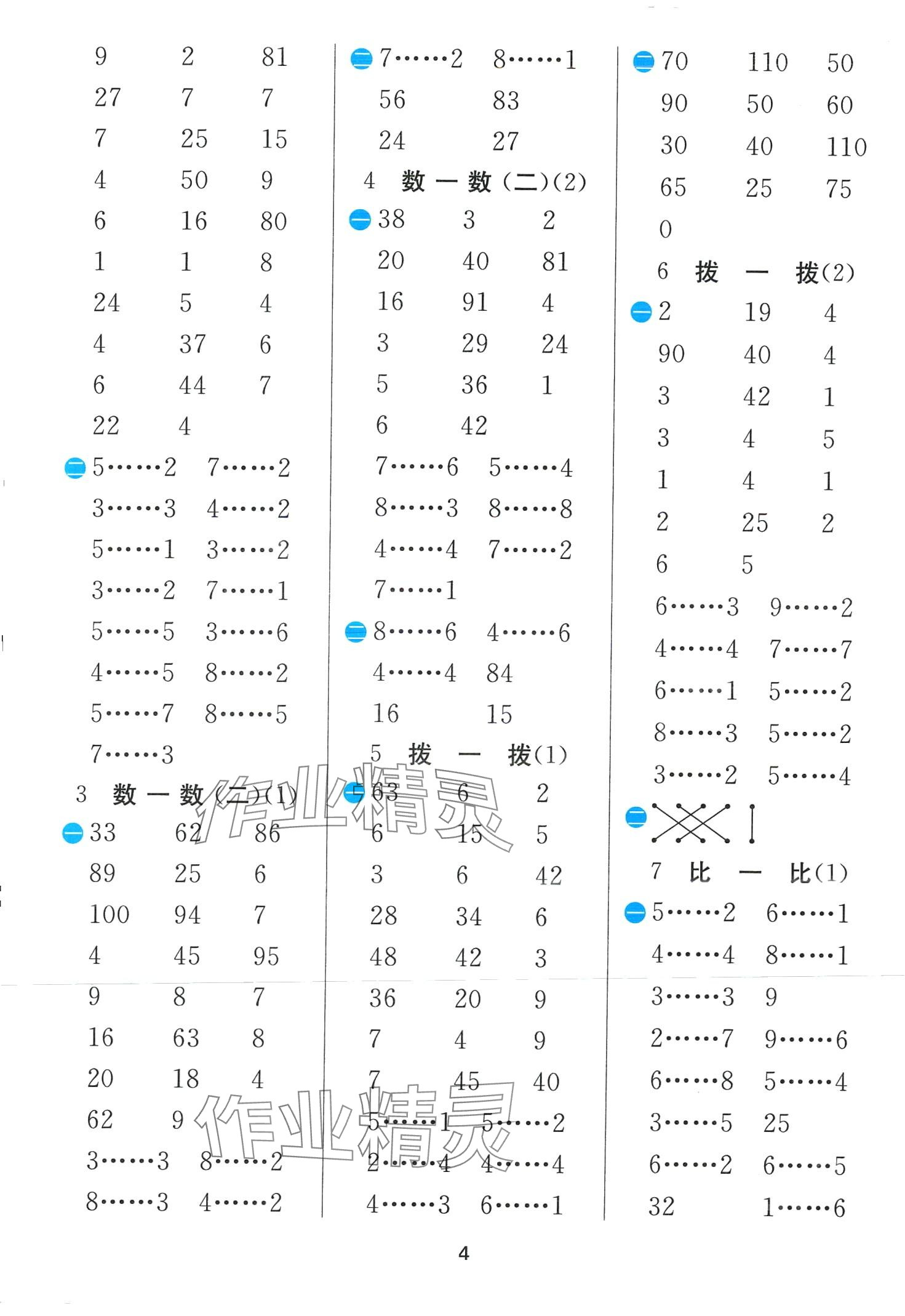 2024年實(shí)驗(yàn)班計(jì)算高手二年級(jí)數(shù)學(xué)下冊(cè)北師大版 第4頁(yè)