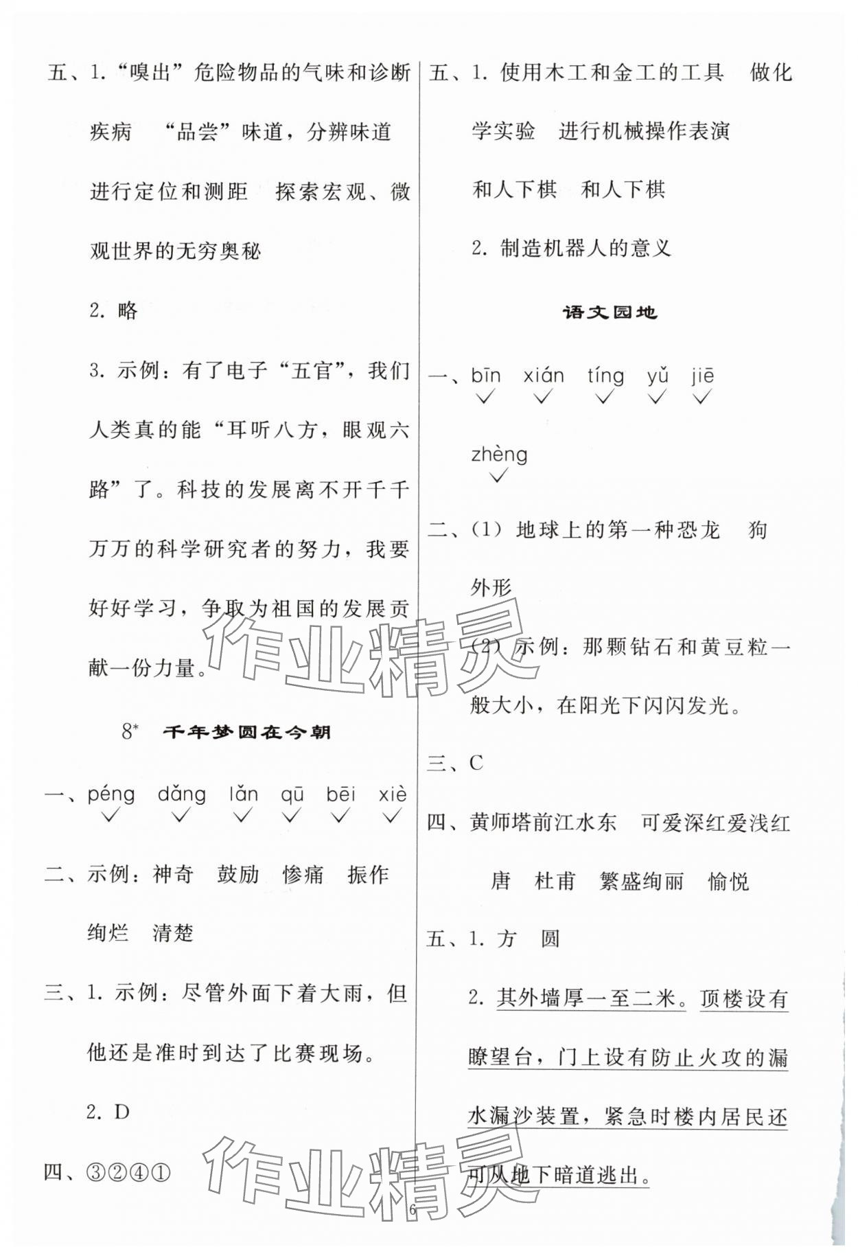 2025年同步練習(xí)冊(cè)人民教育出版社四年級(jí)語(yǔ)文下冊(cè)人教版山東專(zhuān)版 參考答案第5頁(yè)