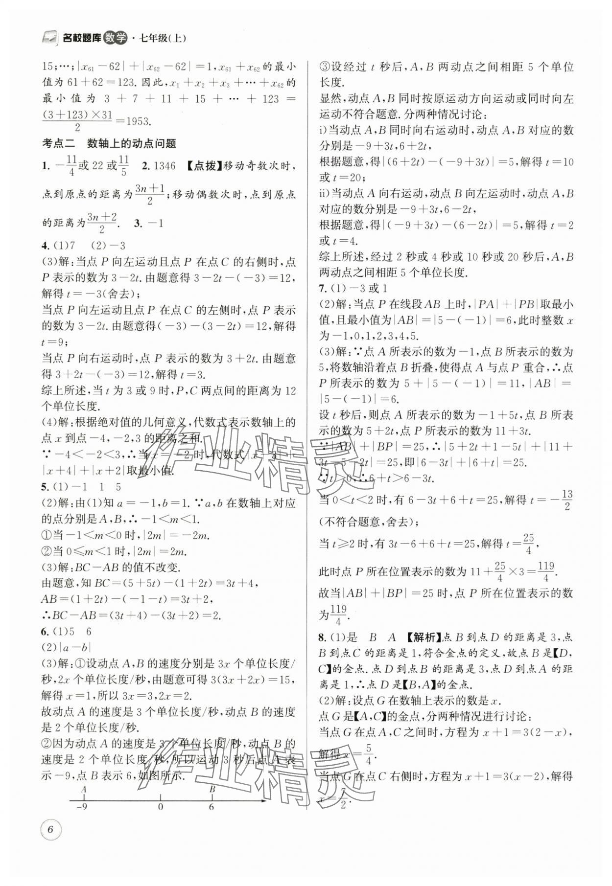 2025年名校題庫(kù)七年級(jí)數(shù)學(xué)上冊(cè) 第6頁(yè)