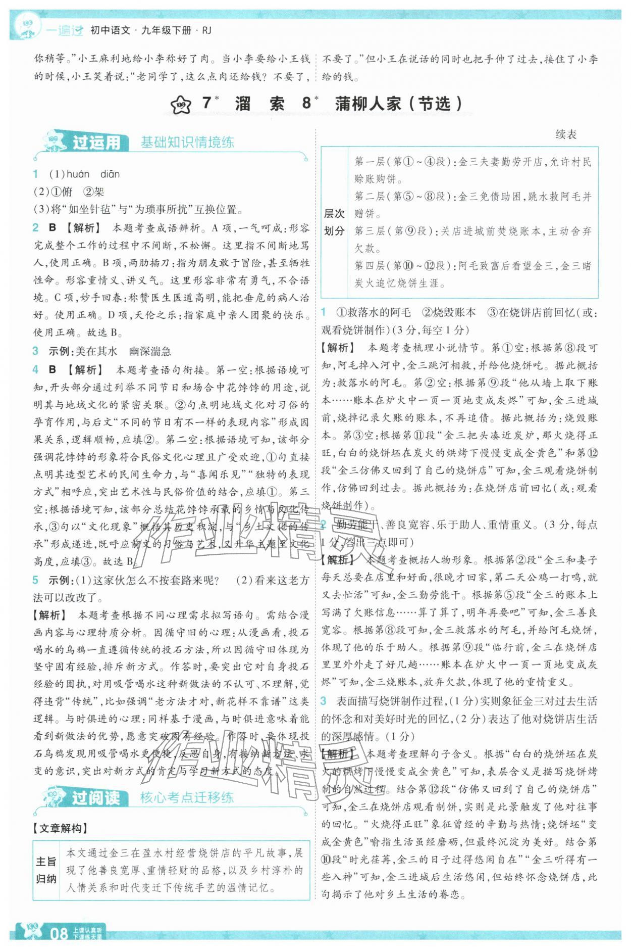 2026年一遍过九年级初中语文下册人教版&nbsp;第10页