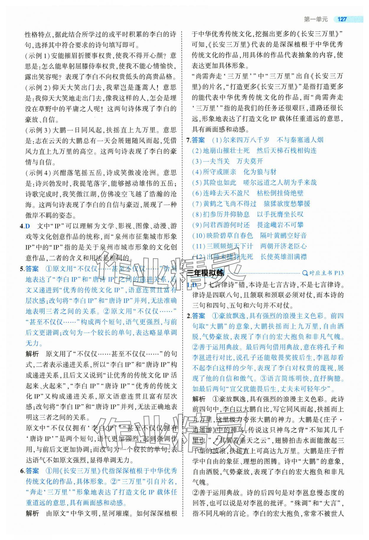 2025年5年高考3年模擬高二語文選擇性必修下冊人教版 第7頁