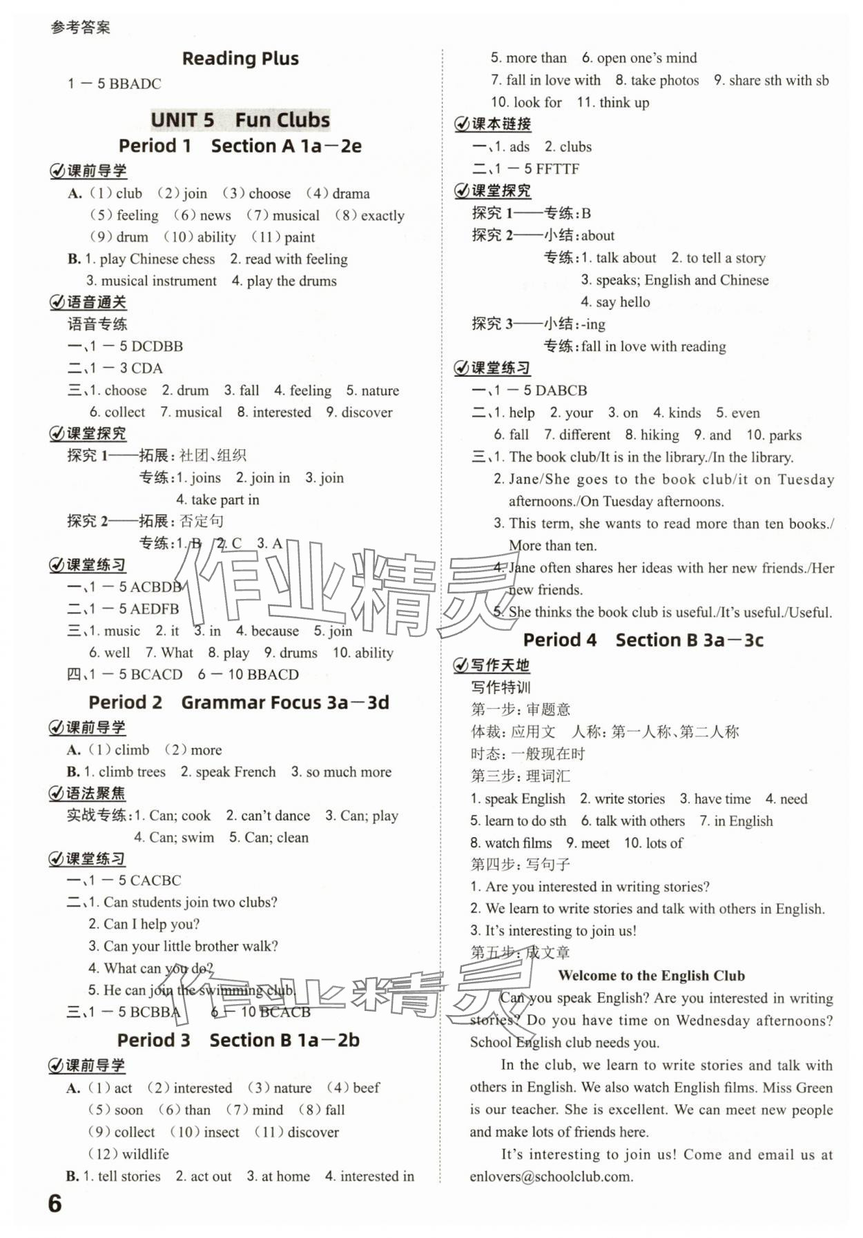 2025年全程突破七年级英语上册人教版 参考答案第6页