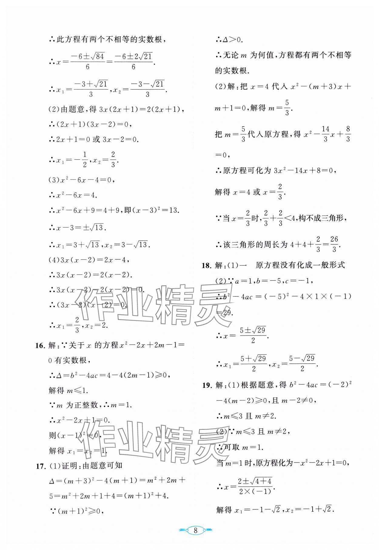 2024年课标新卷九年级数学全一册北师大版 第8页