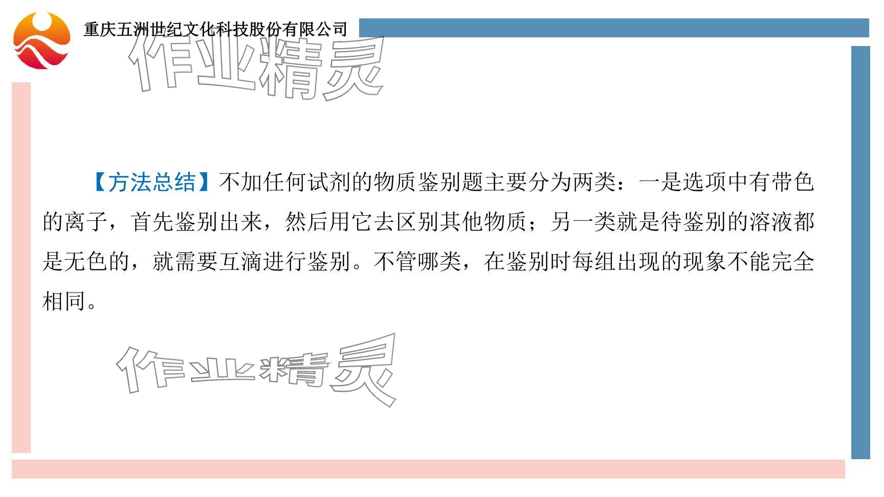 2024年重慶市中考試題分析與復(fù)習(xí)指導(dǎo)化學(xué) 參考答案第47頁