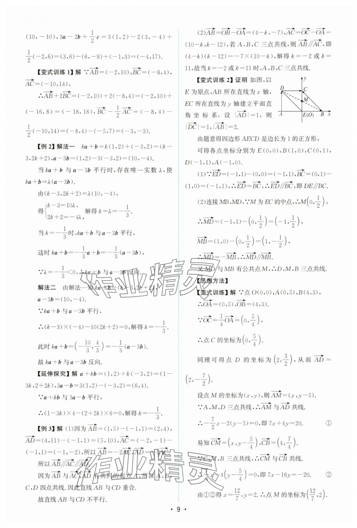 2025年高中同步測控優(yōu)化設(shè)計高中數(shù)學(xué)必修第二冊人教版A版 參考答案第8頁