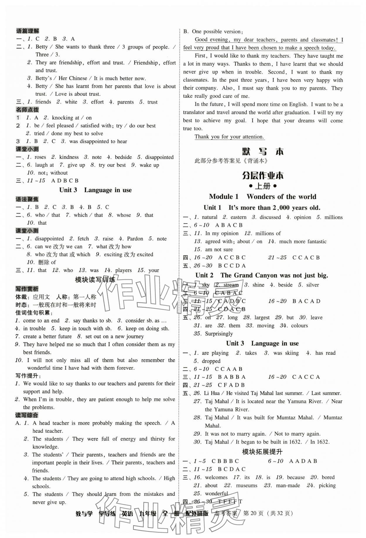 2024年教與學學導練九年級英語全一冊外研版 參考答案第20頁