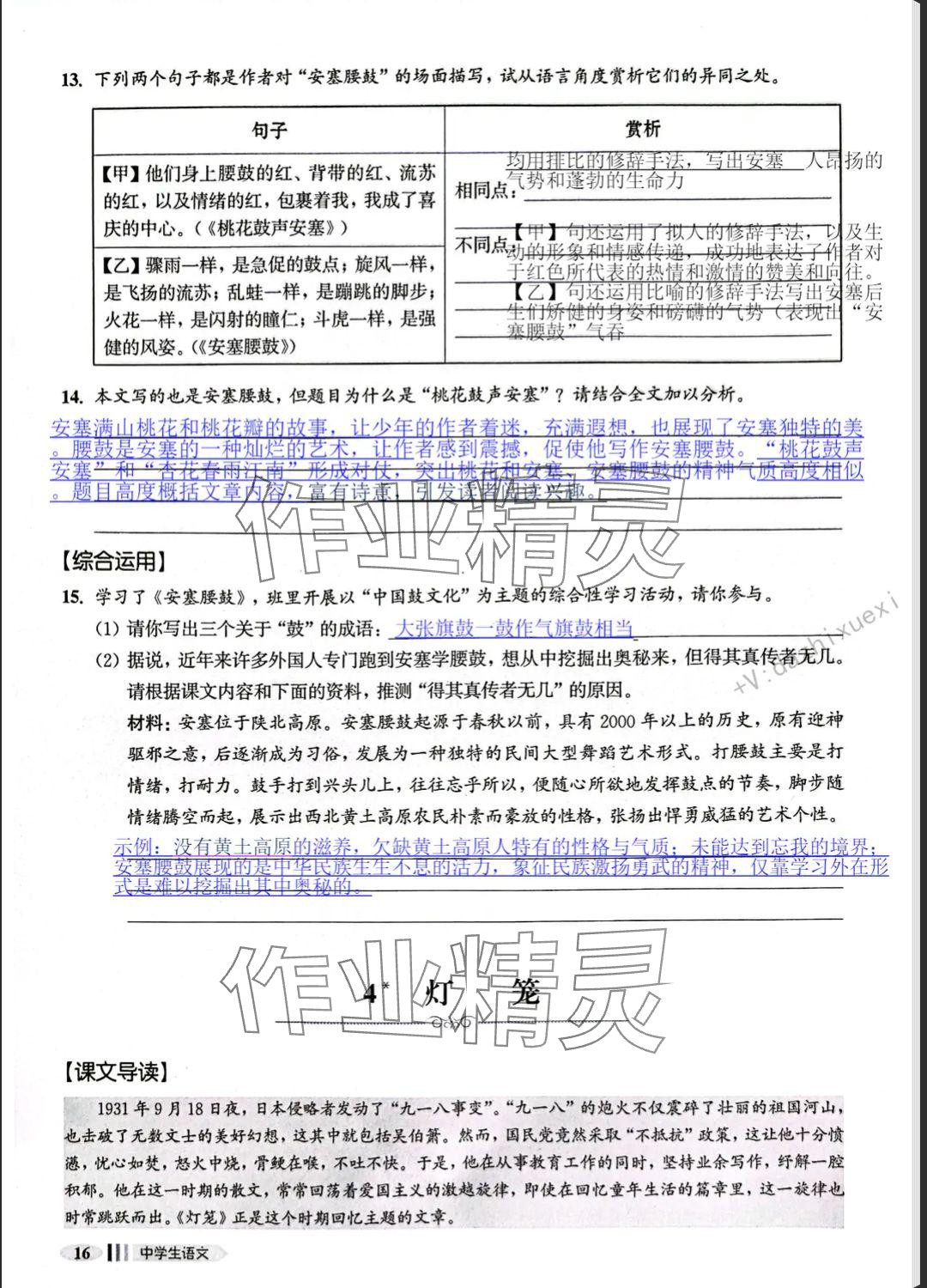 2025年中學生語文同步精練八年級下冊人教版五四制 參考答案第29頁