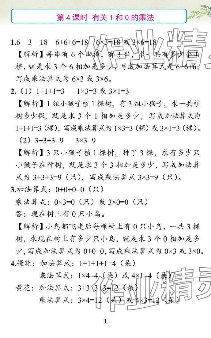 2024年小學(xué)學(xué)霸作業(yè)本二年級數(shù)學(xué)上冊青島版 參考答案第7頁