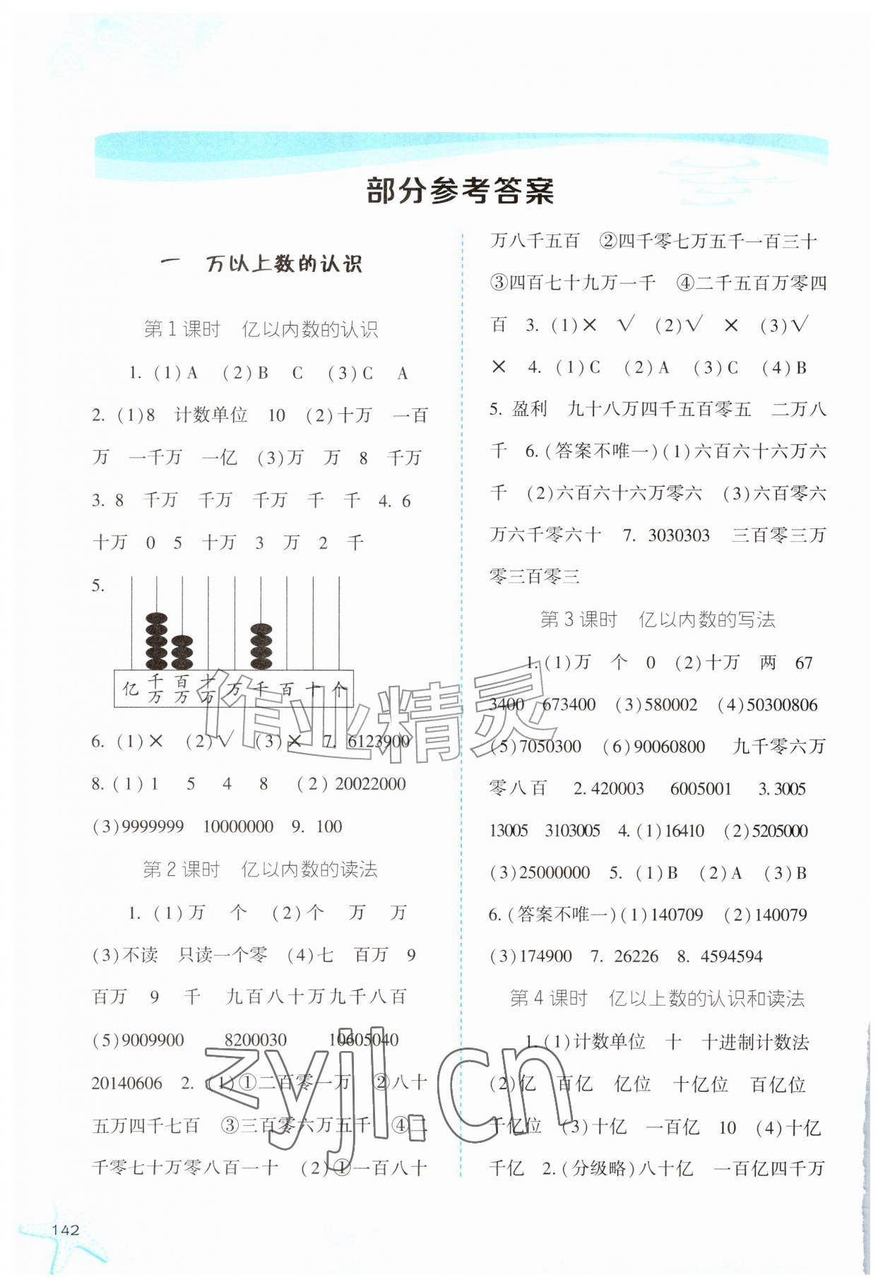 2026年同步训练河北人民出版社四年级数学上册人教版&nbsp;参考答案第1页