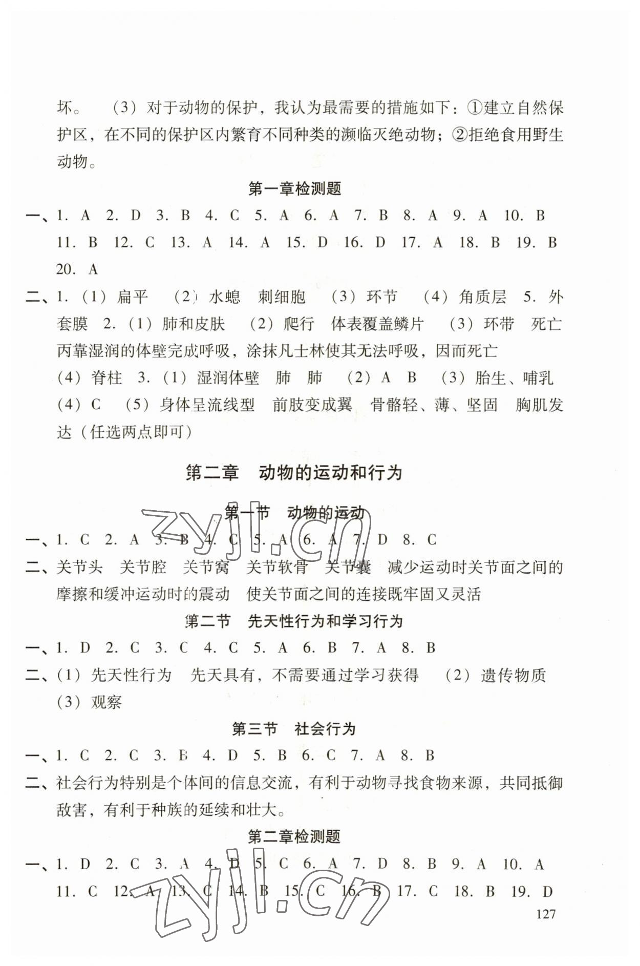 2023年自主学习导引八年级生物上册人教版&nbsp;第3页