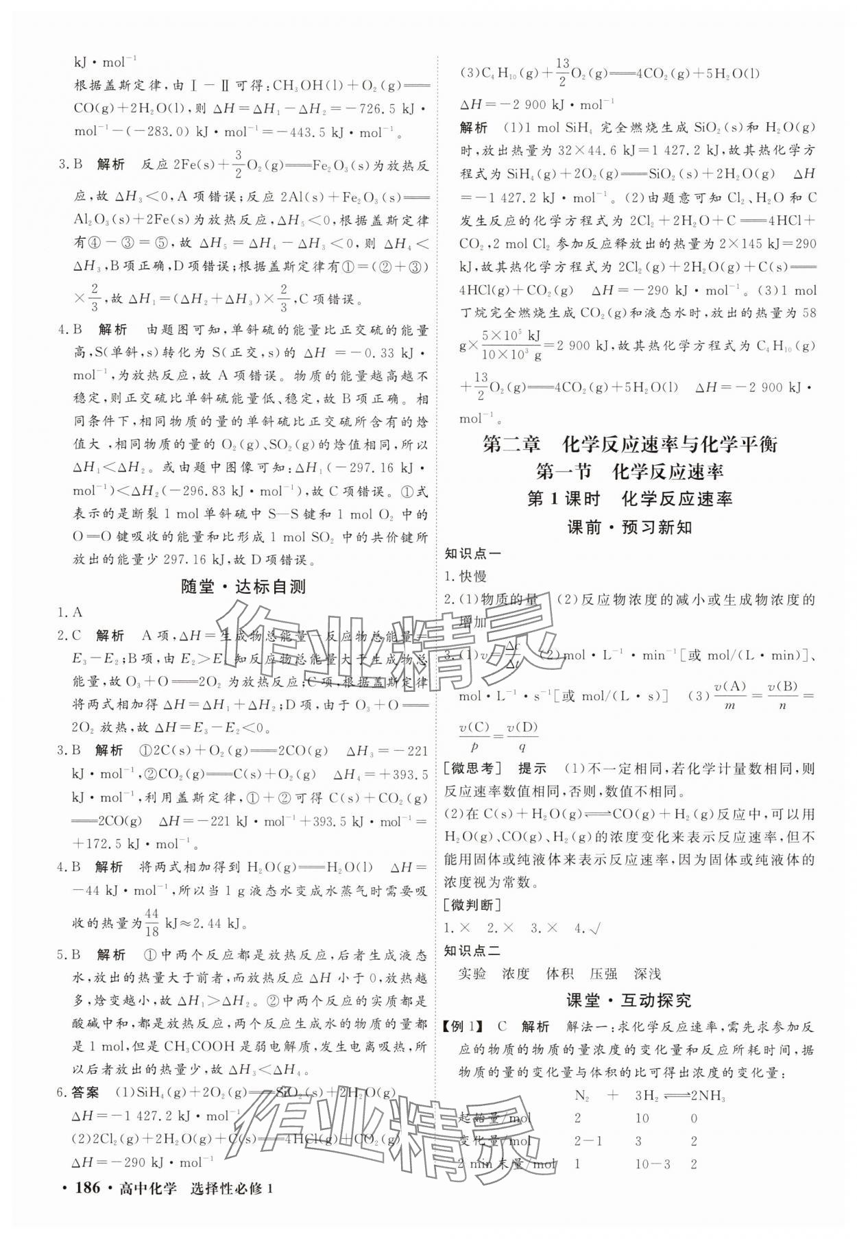 2025年贏在微點輕松課堂微講小本高中化學(xué)選擇性必修1 參考答案第4頁
