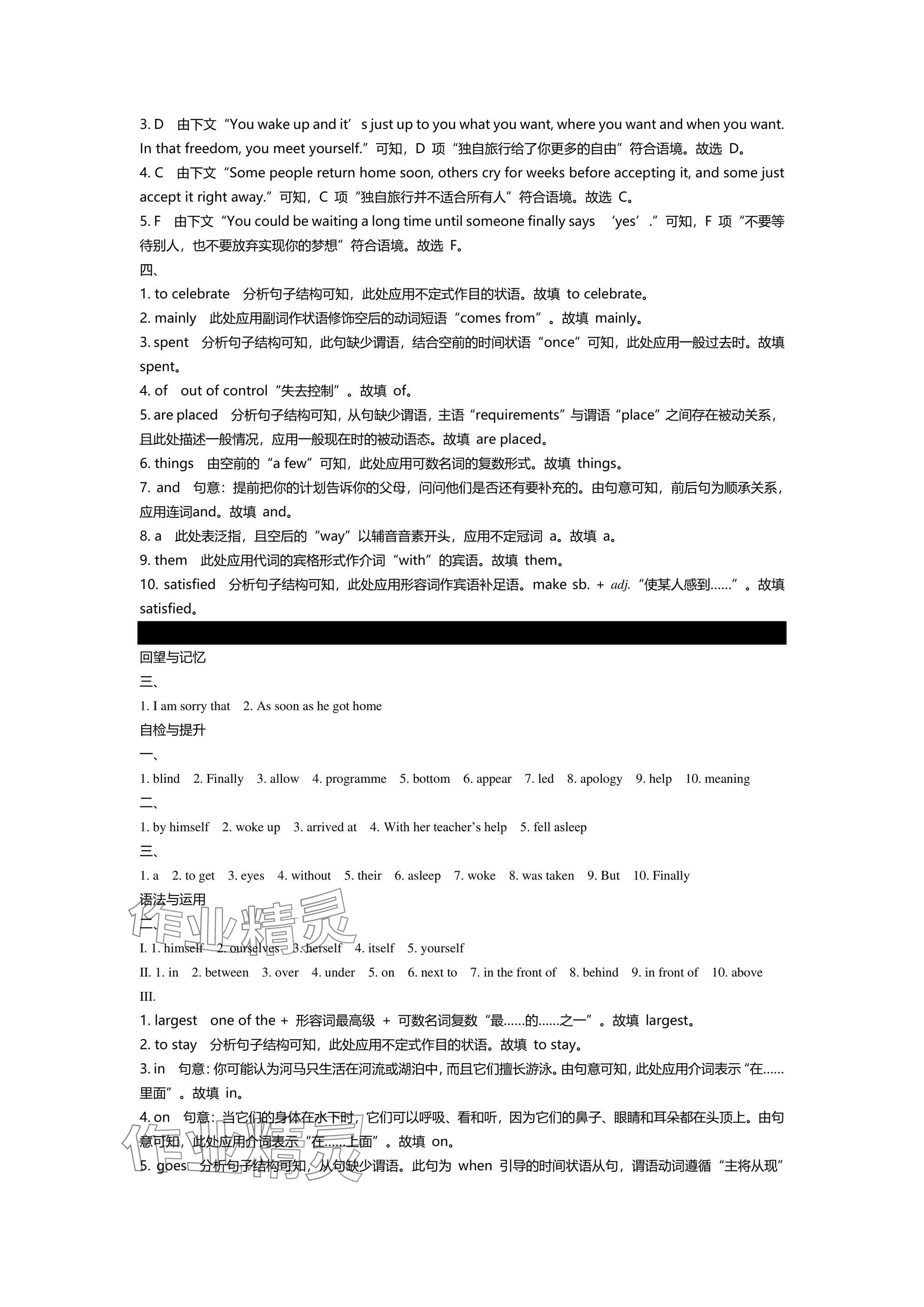 2025年春如金卷全程復(fù)習(xí)方略英語滬教版 參考答案第16頁