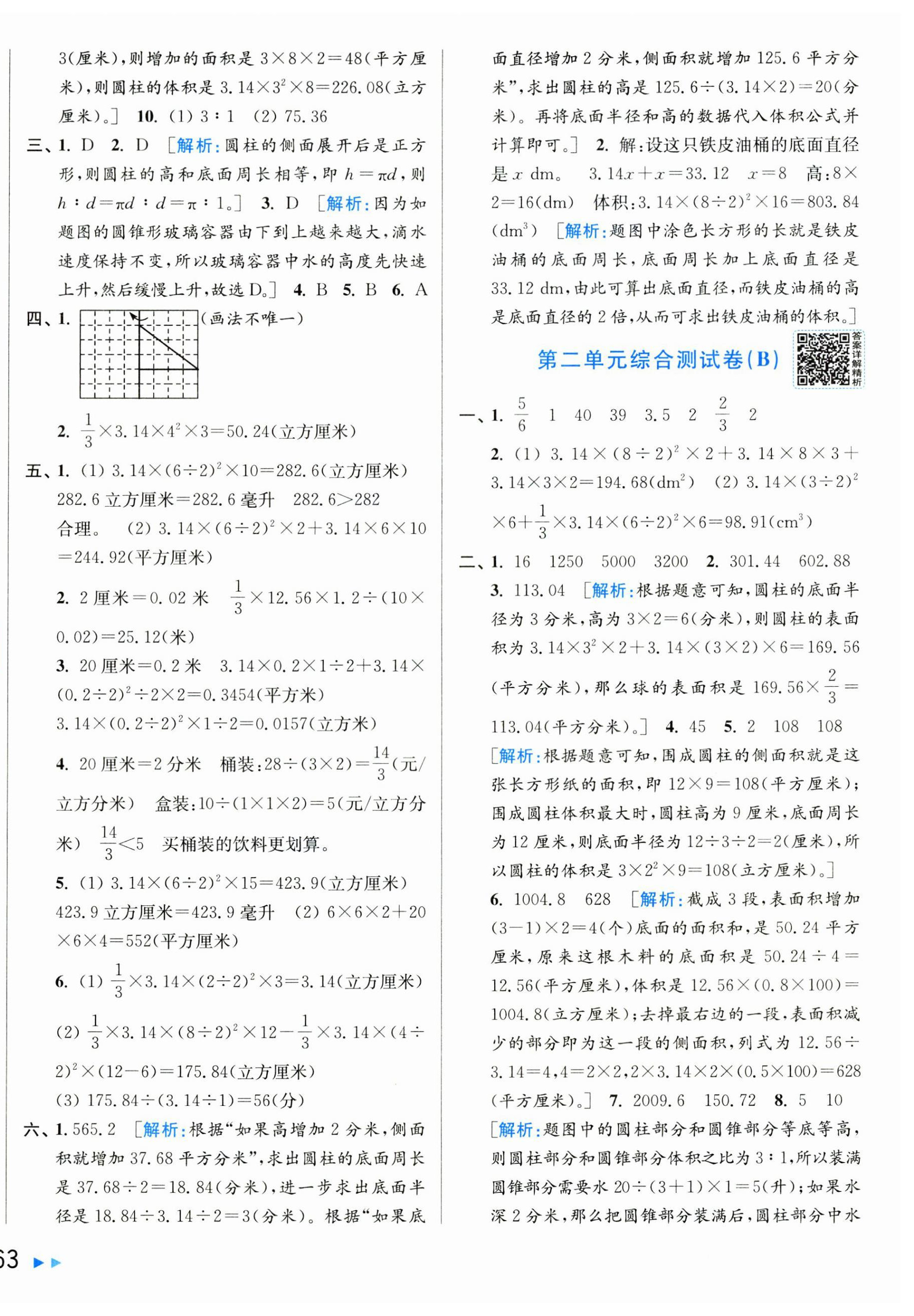 2026年亮点给力大试卷六年级数学下册苏教版&nbsp;第2页