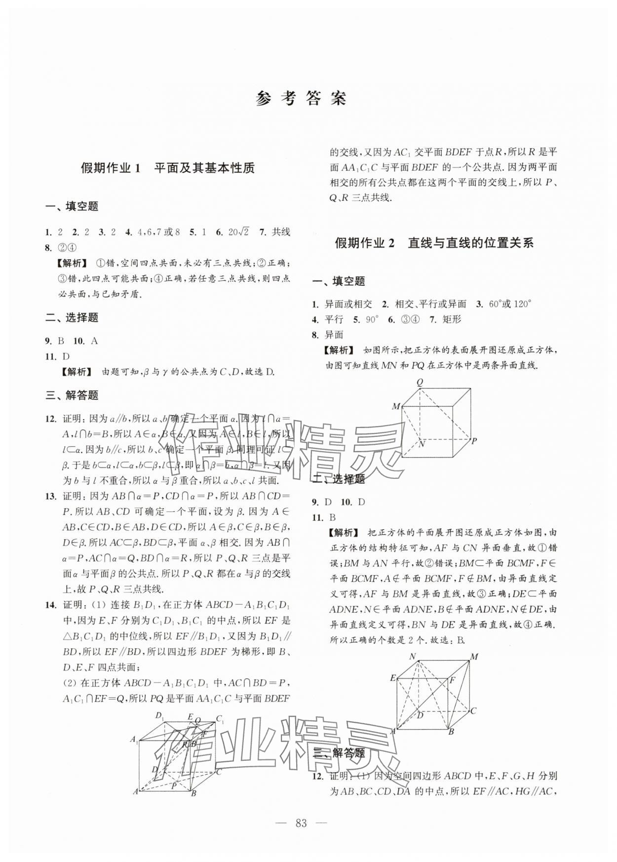 2025年導(dǎo)學(xué)先鋒寒假作業(yè)高二數(shù)學(xué)滬教版 第1頁(yè)