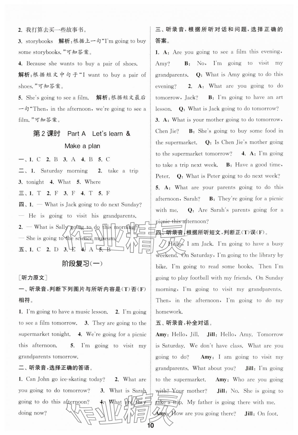 2024年通城學(xué)典課時(shí)作業(yè)本六年級(jí)英語(yǔ)上冊(cè)人教版 參考答案第10頁(yè)