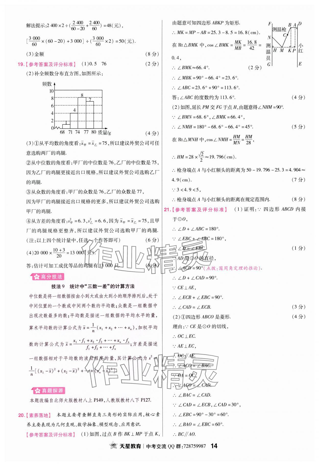 2024年金考卷江西中考45套匯編數(shù)學(xué) 參考答案第14頁