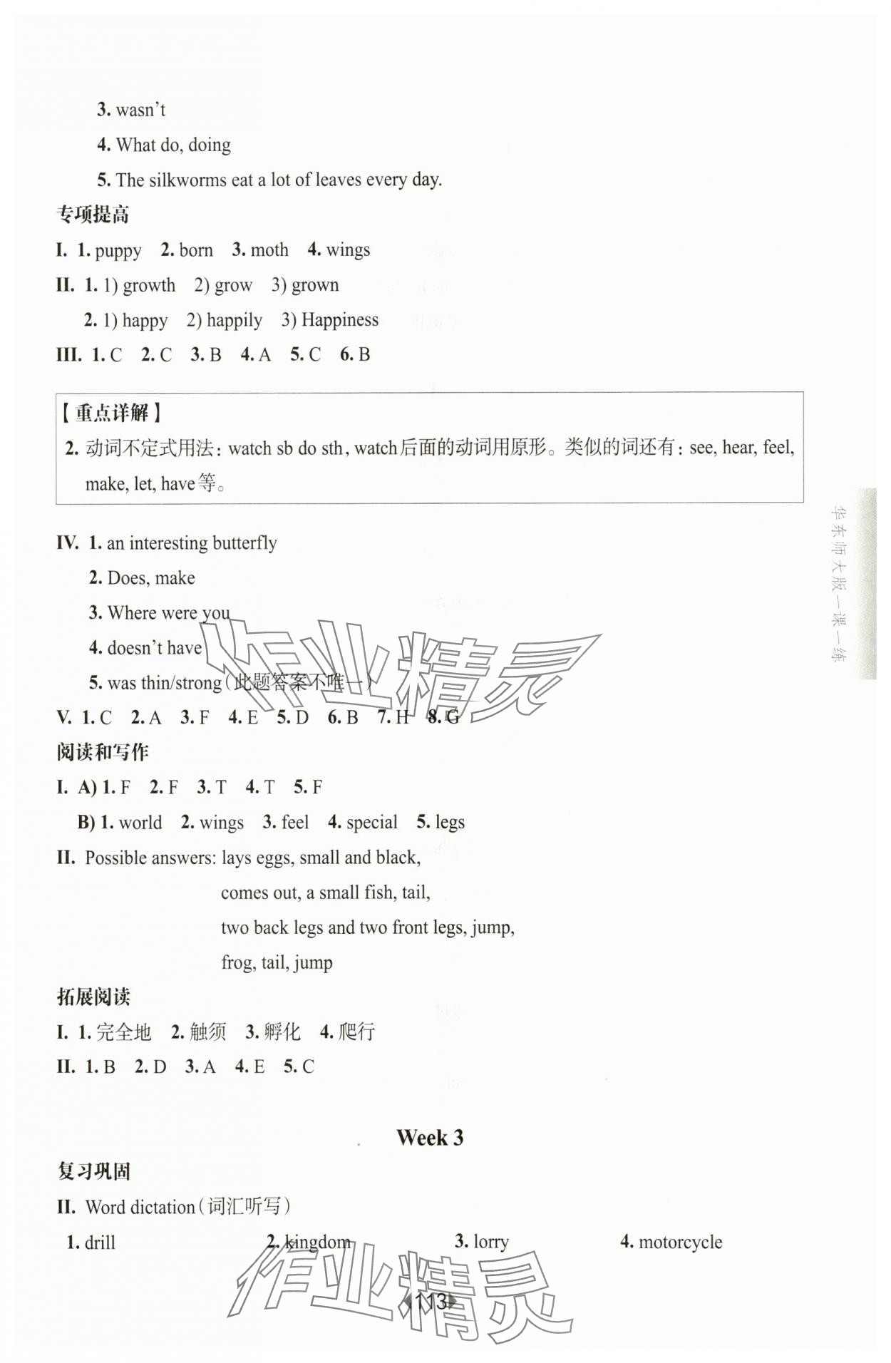 2024年華東師大版一課一練五年級(jí)英語下冊滬教版五四制增強(qiáng)版 第3頁