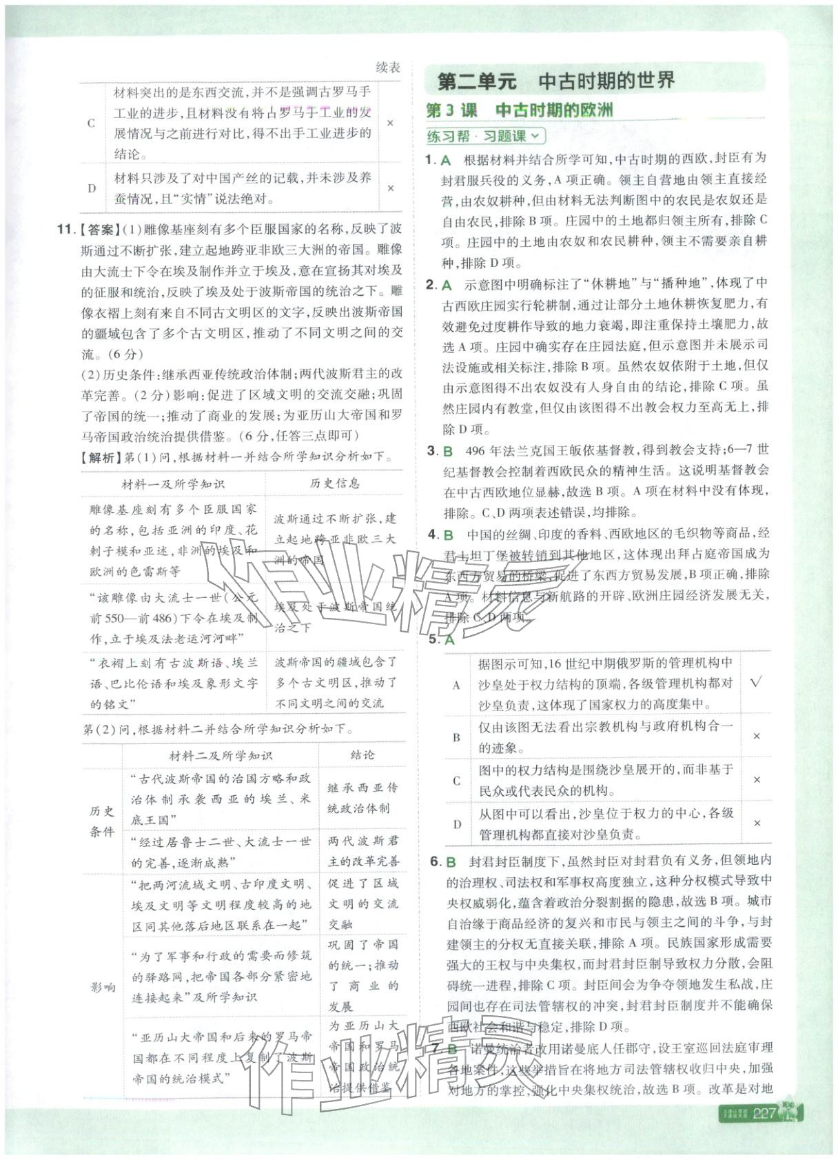 2025年教材帮高中历史必修下册人教版&nbsp;第3页