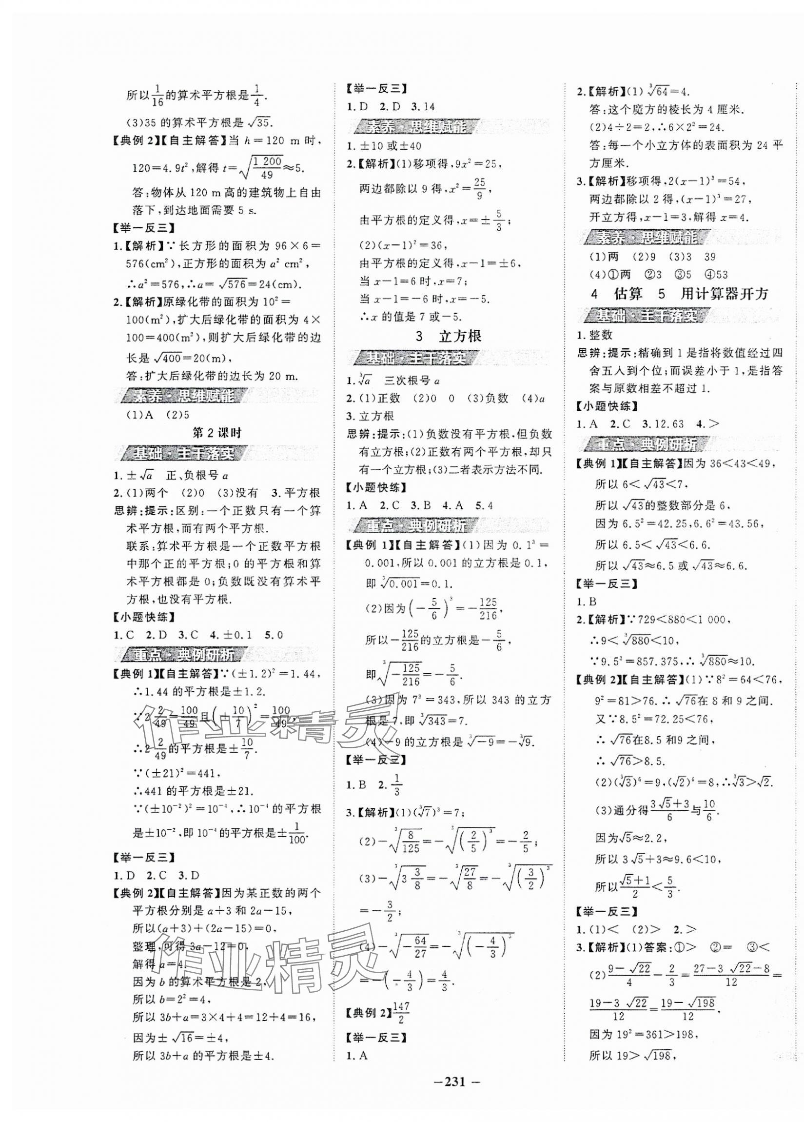 2023年世纪金榜金榜学案八年级数学上册北师大版 第3页