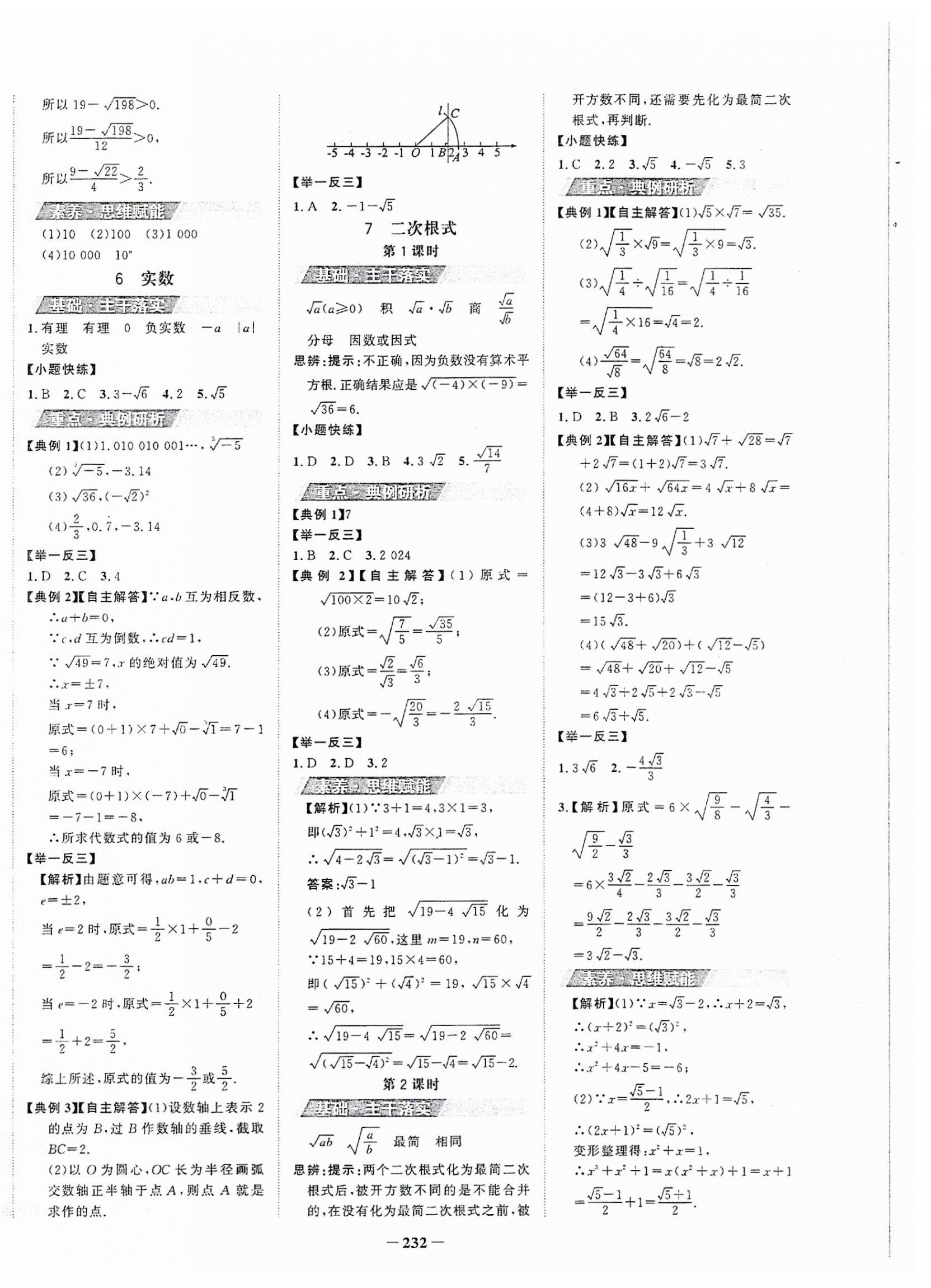 2023年世紀(jì)金榜金榜學(xué)案八年級數(shù)學(xué)上冊北師大版 第4頁