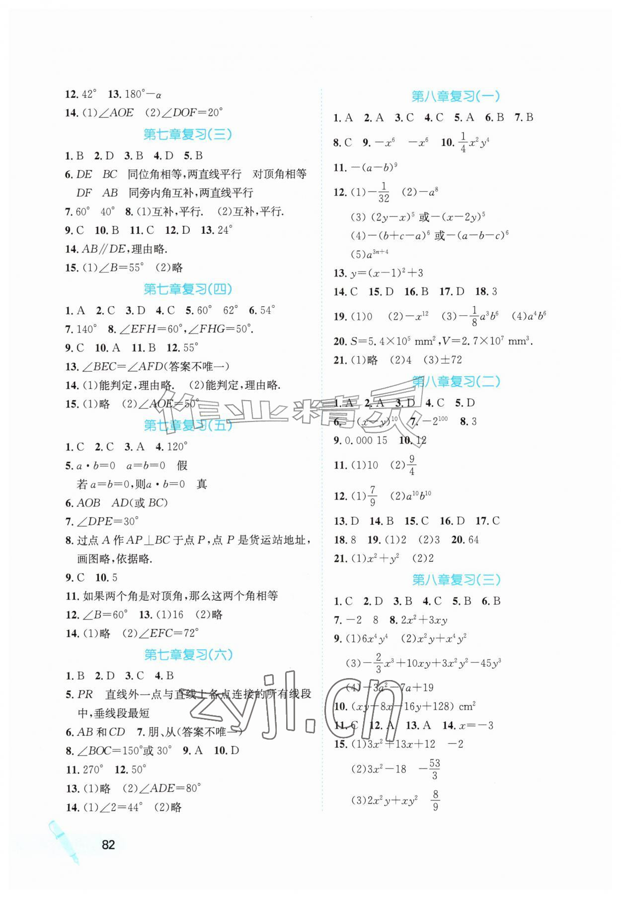 桂壮红皮书署假天地七年级数学冀教版&nbsp;第2页