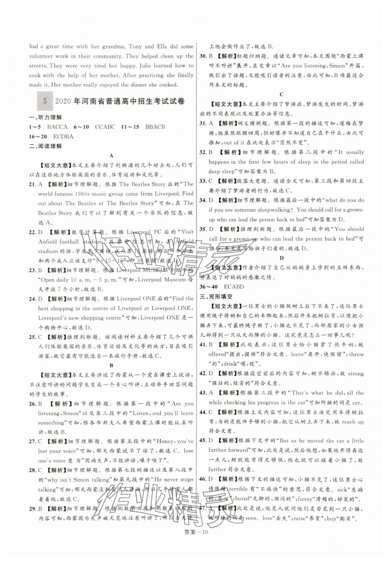 2025年中考靶向集訓熱點試題精編英語中考 參考答案第10頁