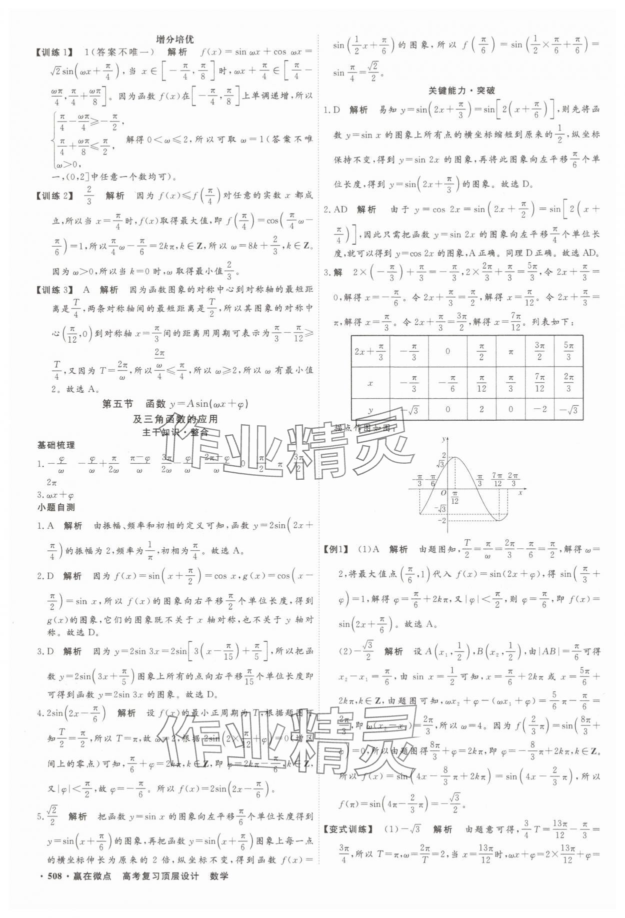 2025年贏在微點數(shù)學 參考答案第35頁