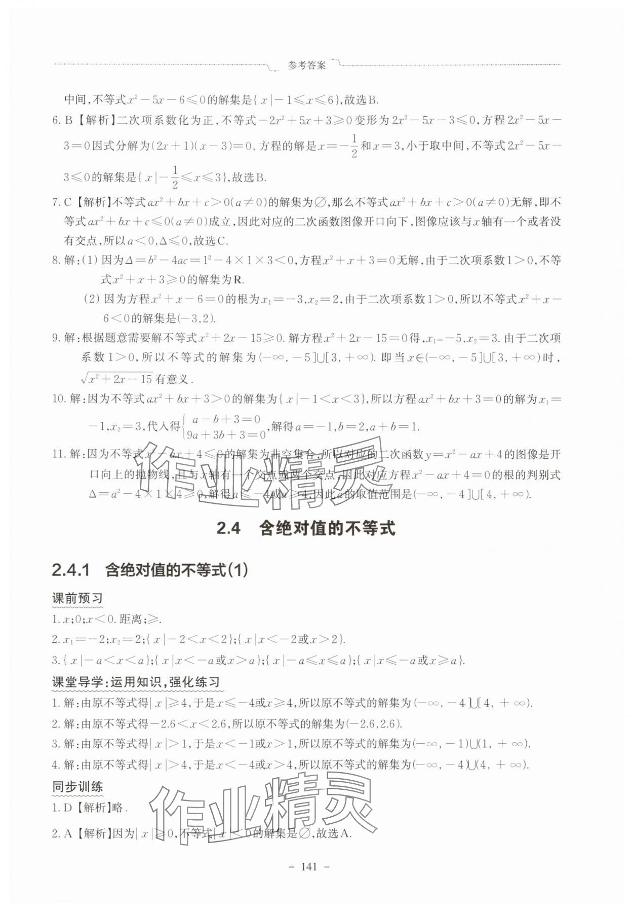 2025年中职数学基础模块学案中职数学上册新课标版&nbsp;参考答案第13页