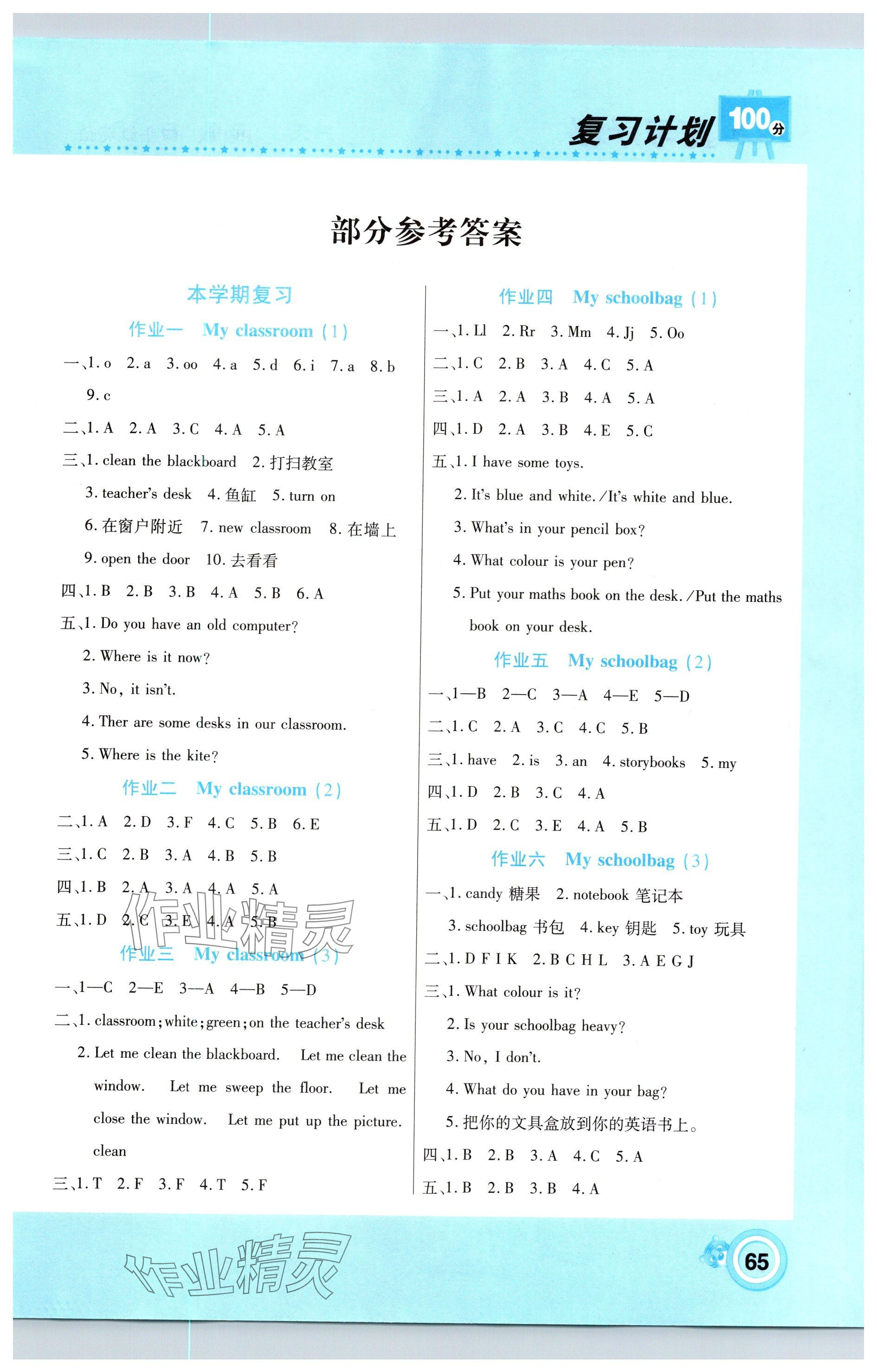 2025年復習計劃100分期末寒假銜接四年級英語人教版 參考答案第1頁