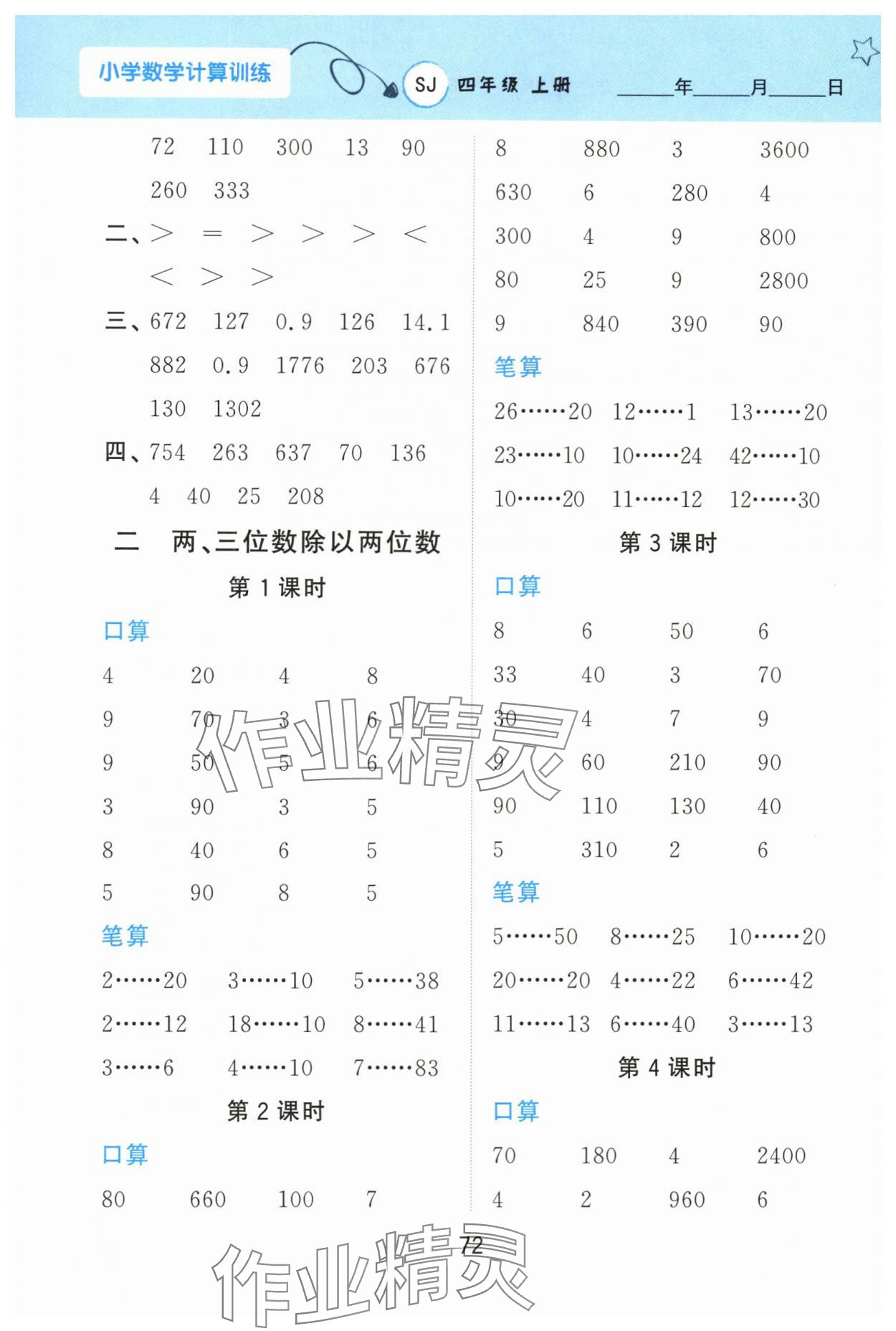 2023年计算训练南京大学出版社四年级数学上册苏教版 第2页