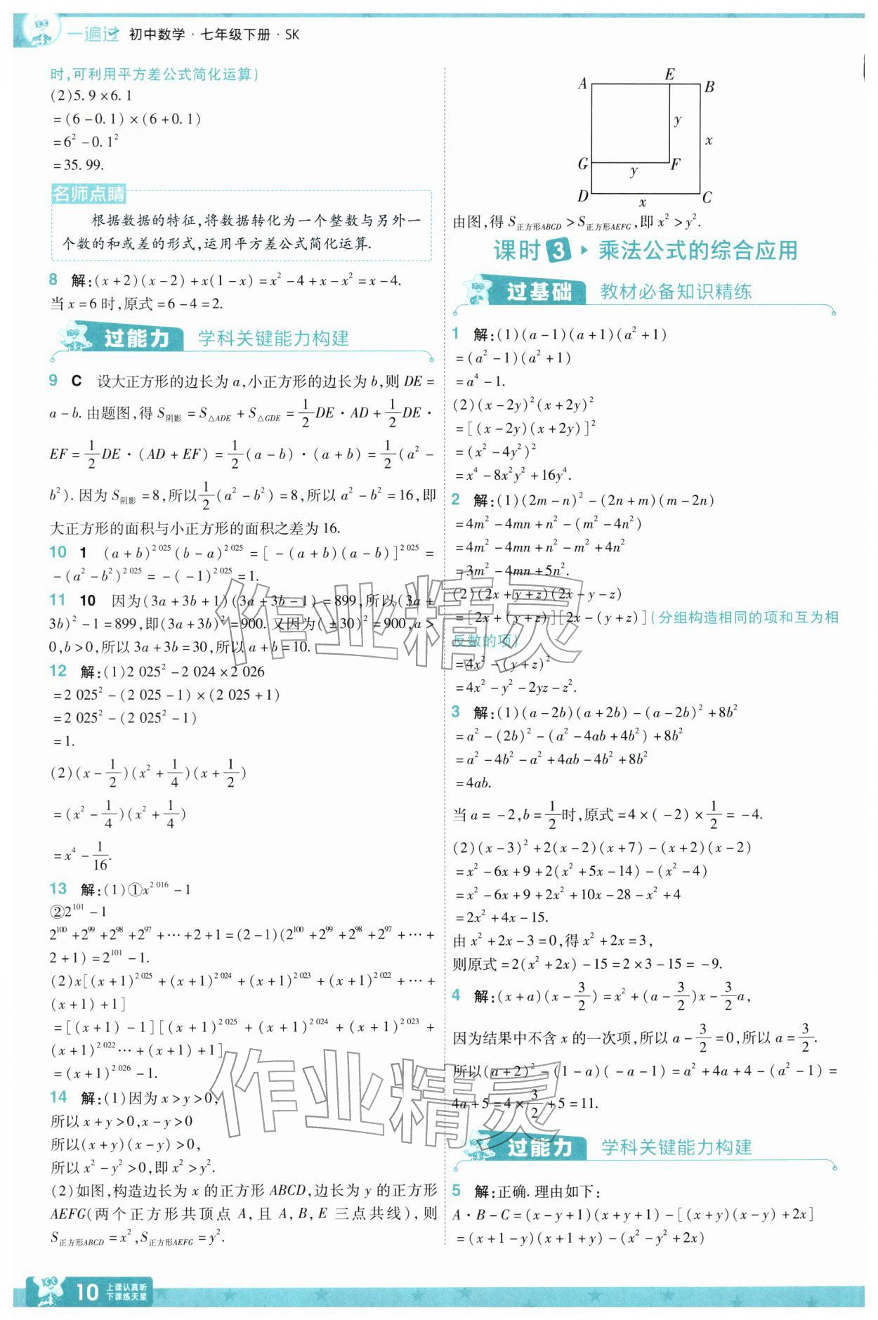 2026年一遍过七年级数学下册苏科版&nbsp;第12页