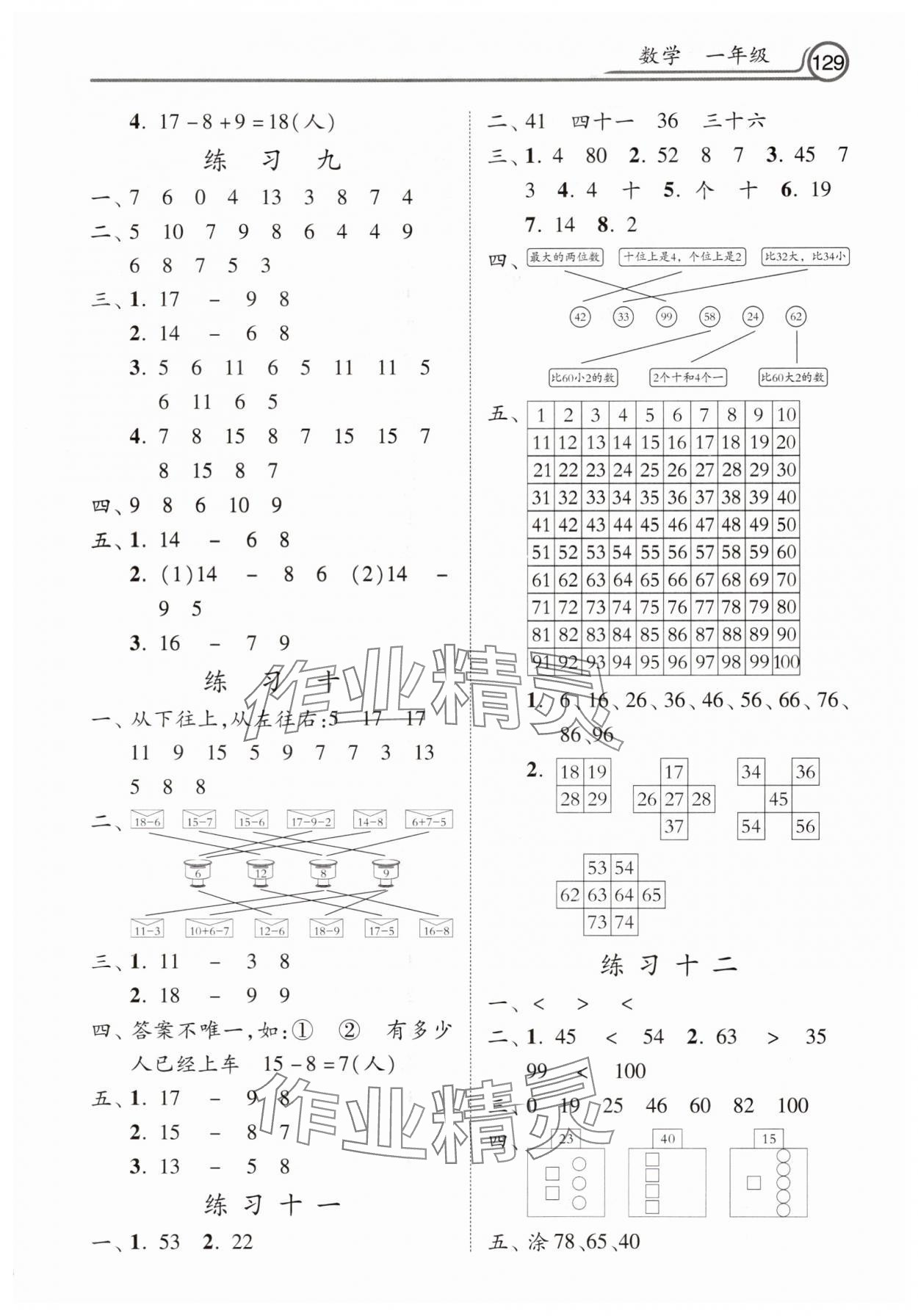 2025年暑假作业河北美术出版社一年级数学 第3页