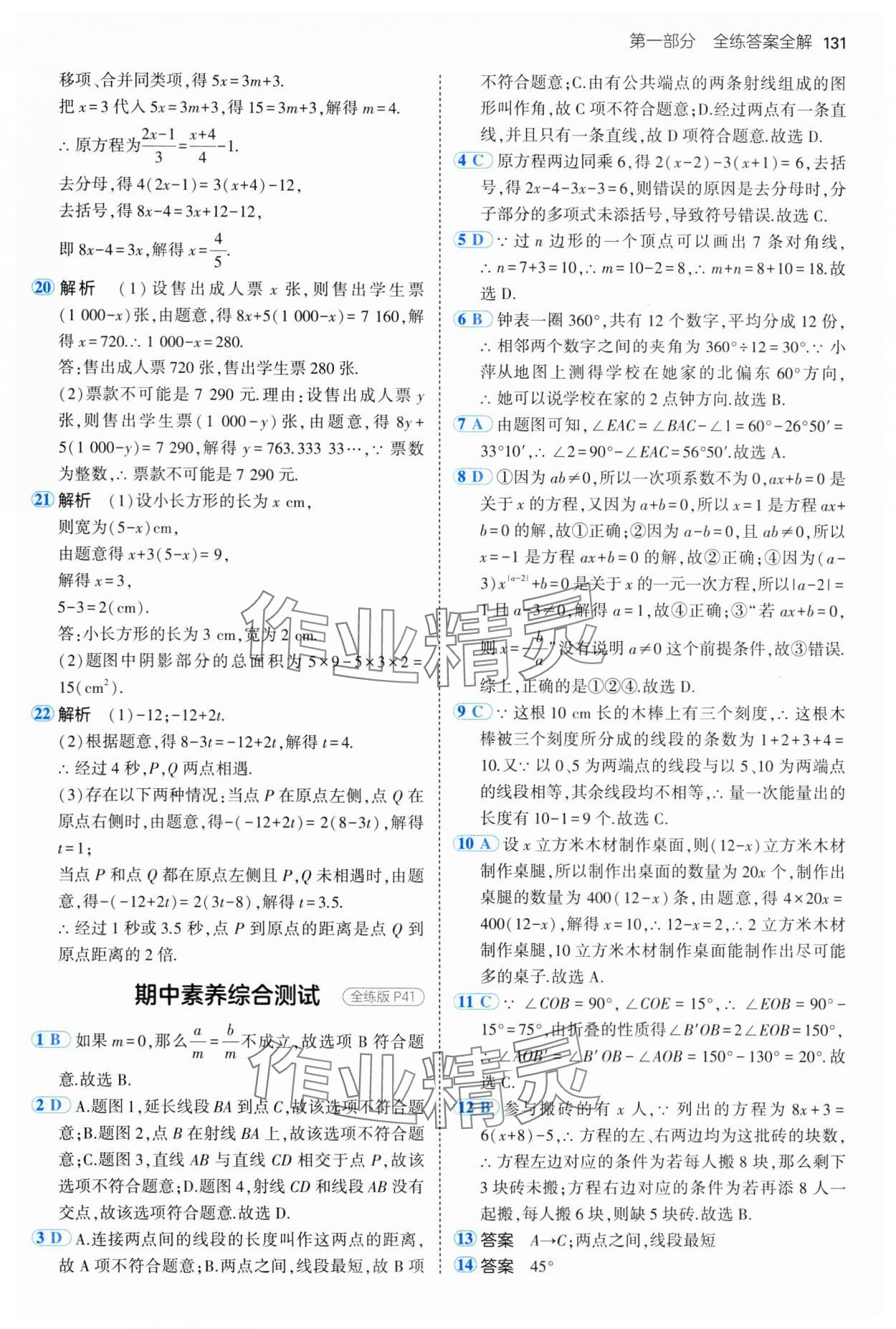 2025年5年中考3年模擬六年級數(shù)學下冊魯教版山東專版 第21頁