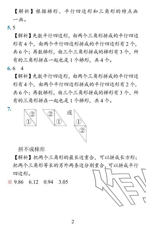 2024年小学学霸作业本四年级数学下册北师大版 参考答案第43页