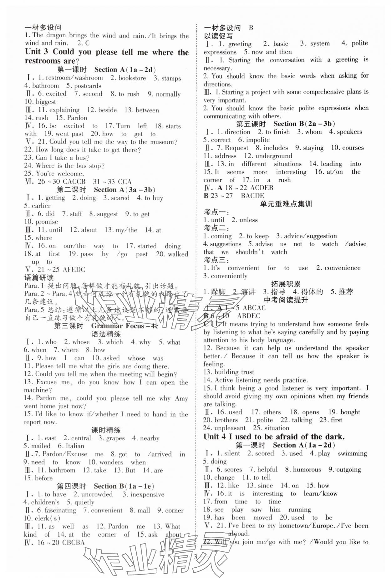 2024年畅行课堂九年级英语上册人教版山西专版 参考答案第3页