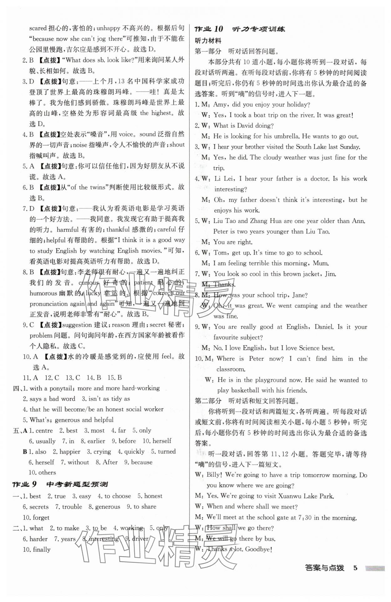 2024年啟東中學(xué)作業(yè)本八年級(jí)英語上冊譯林版淮安專版 參考答案第5頁