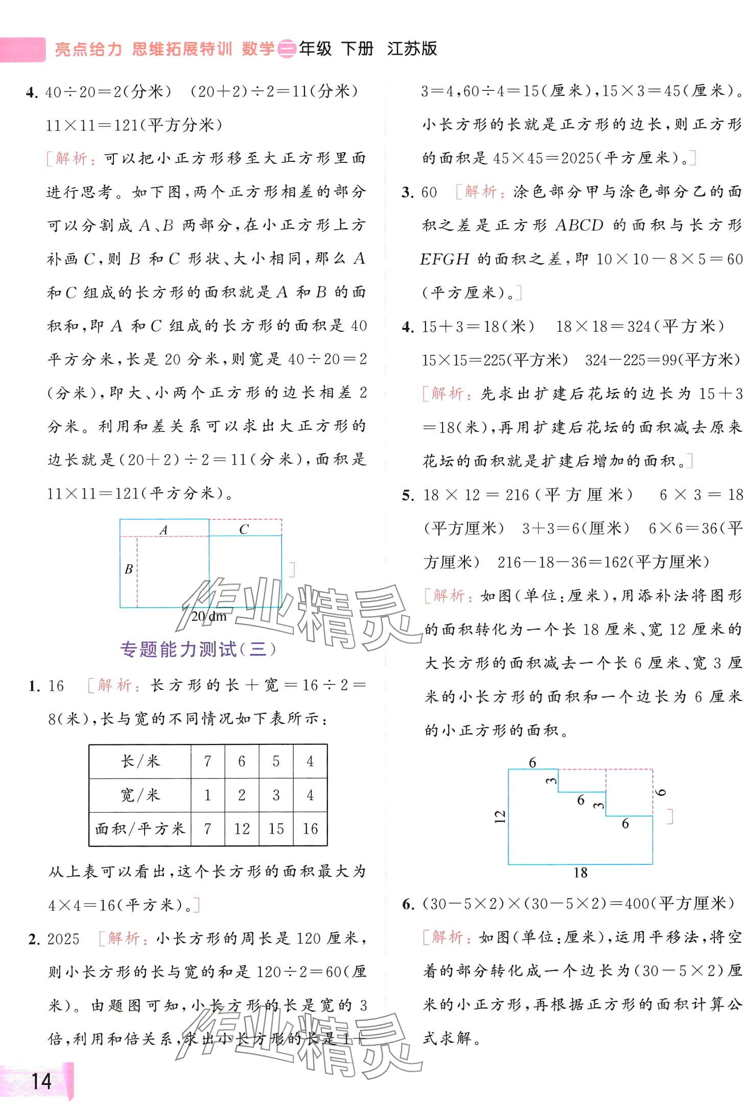2024年思維拓展特訓三年級數(shù)學下冊蘇教版 第14頁