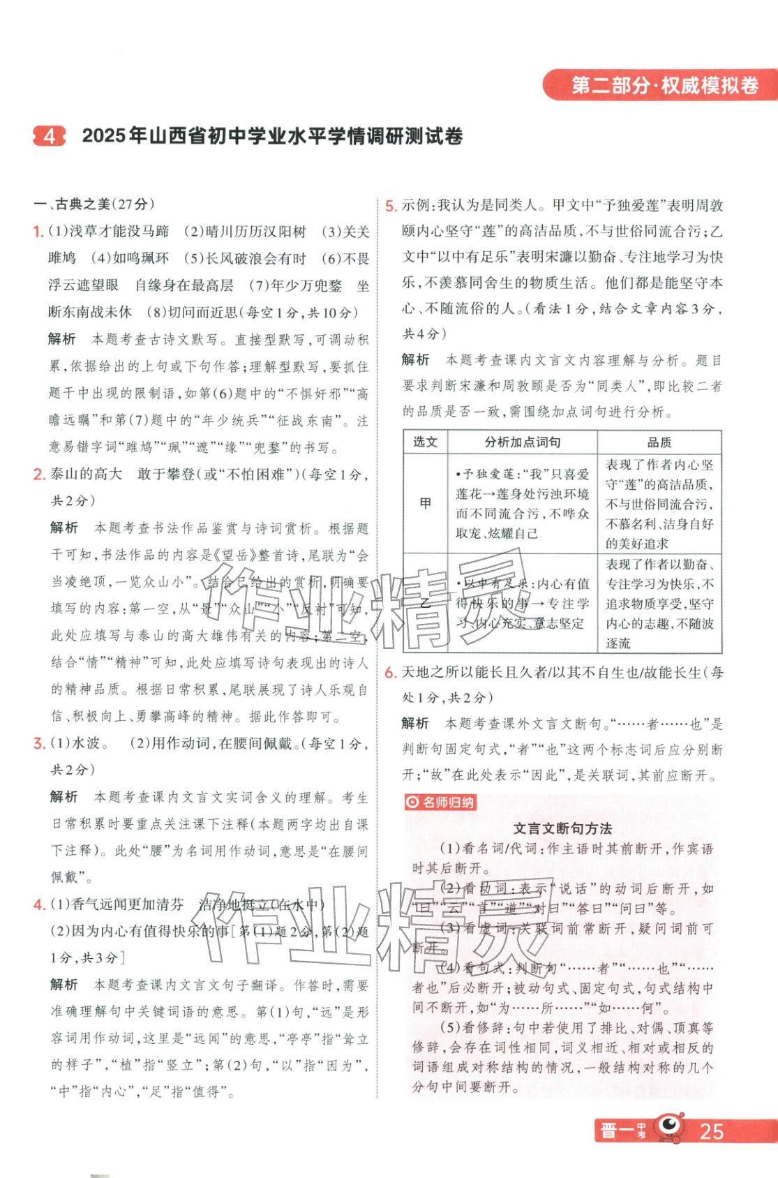 2026年晋一中考山西真题语文&nbsp;第25页