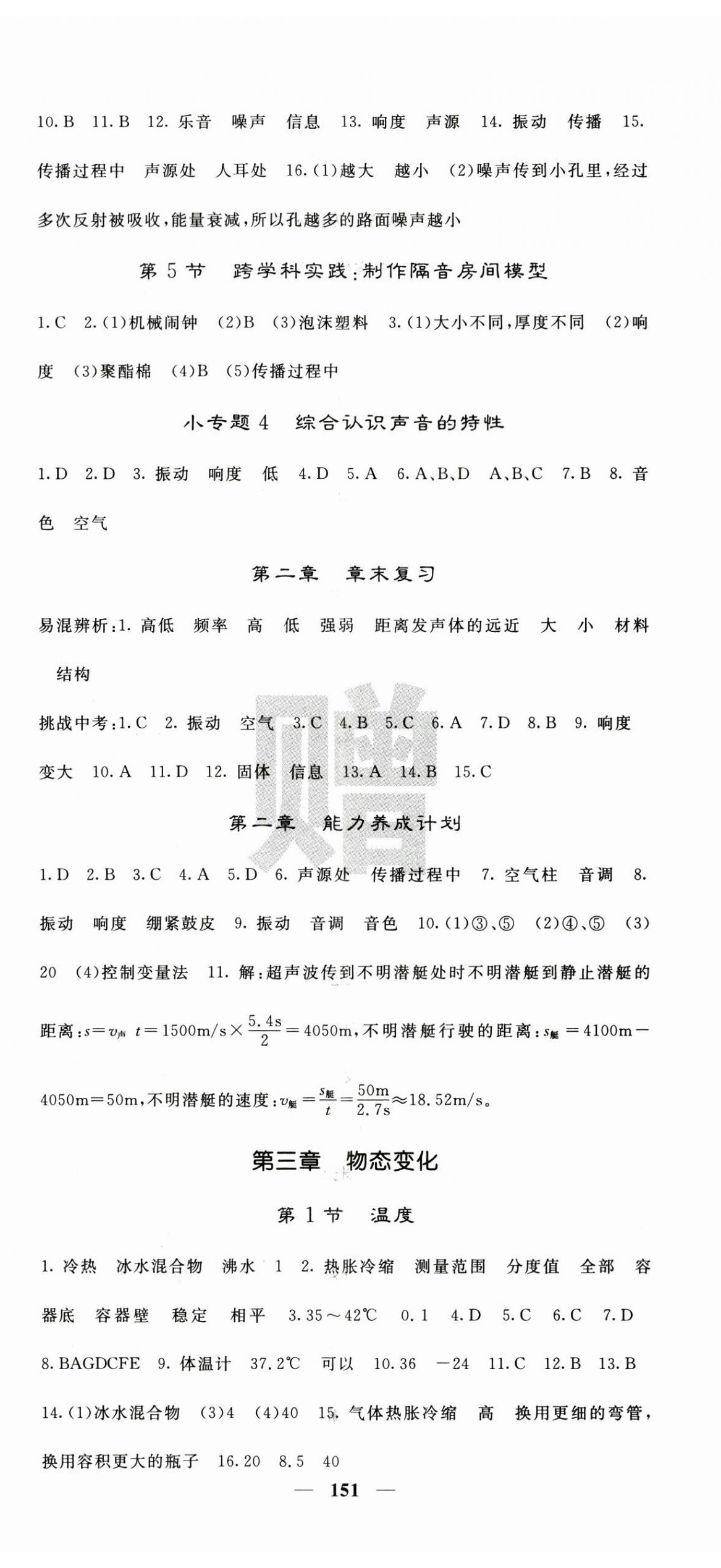 2025年課堂點(diǎn)睛八年級(jí)物理上冊(cè)人教版湖北專版 第5頁