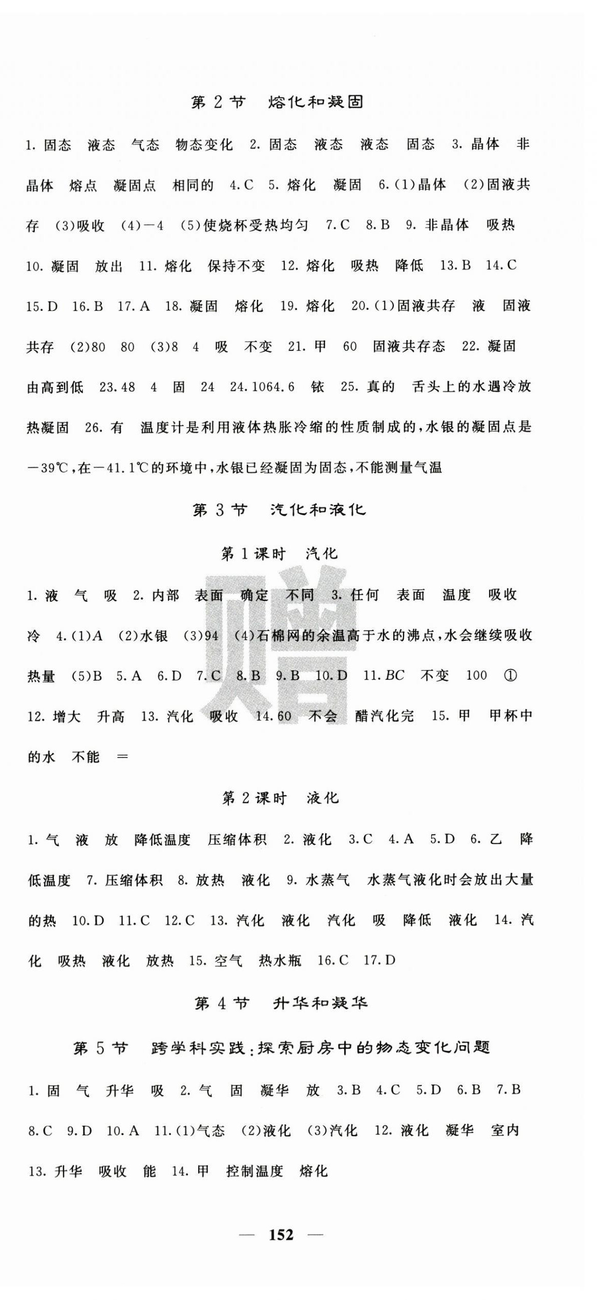 2025年課堂點睛八年級物理上冊人教版湖北專版 第6頁