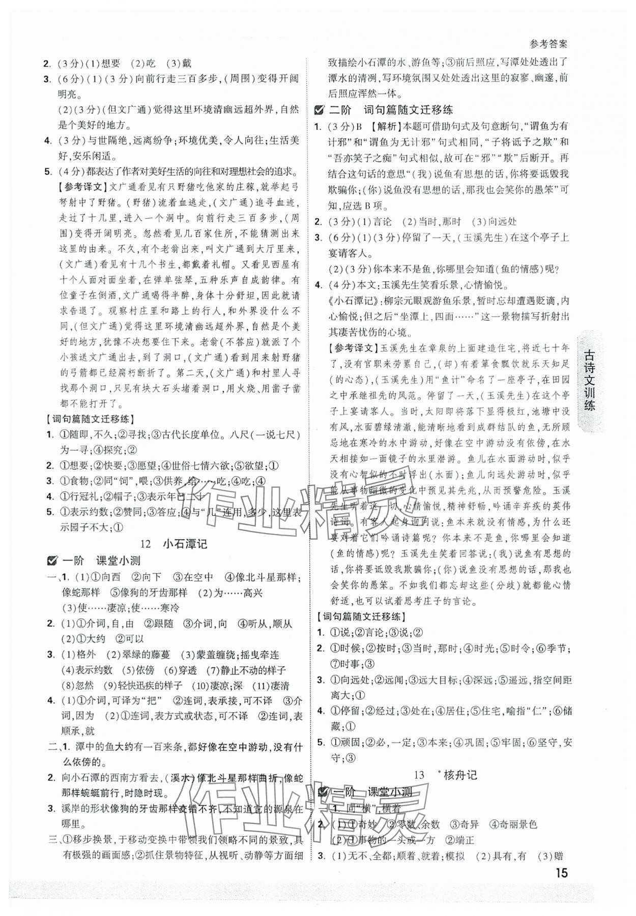 2024年万唯中考试题研究语文福建专版 参考答案第15页