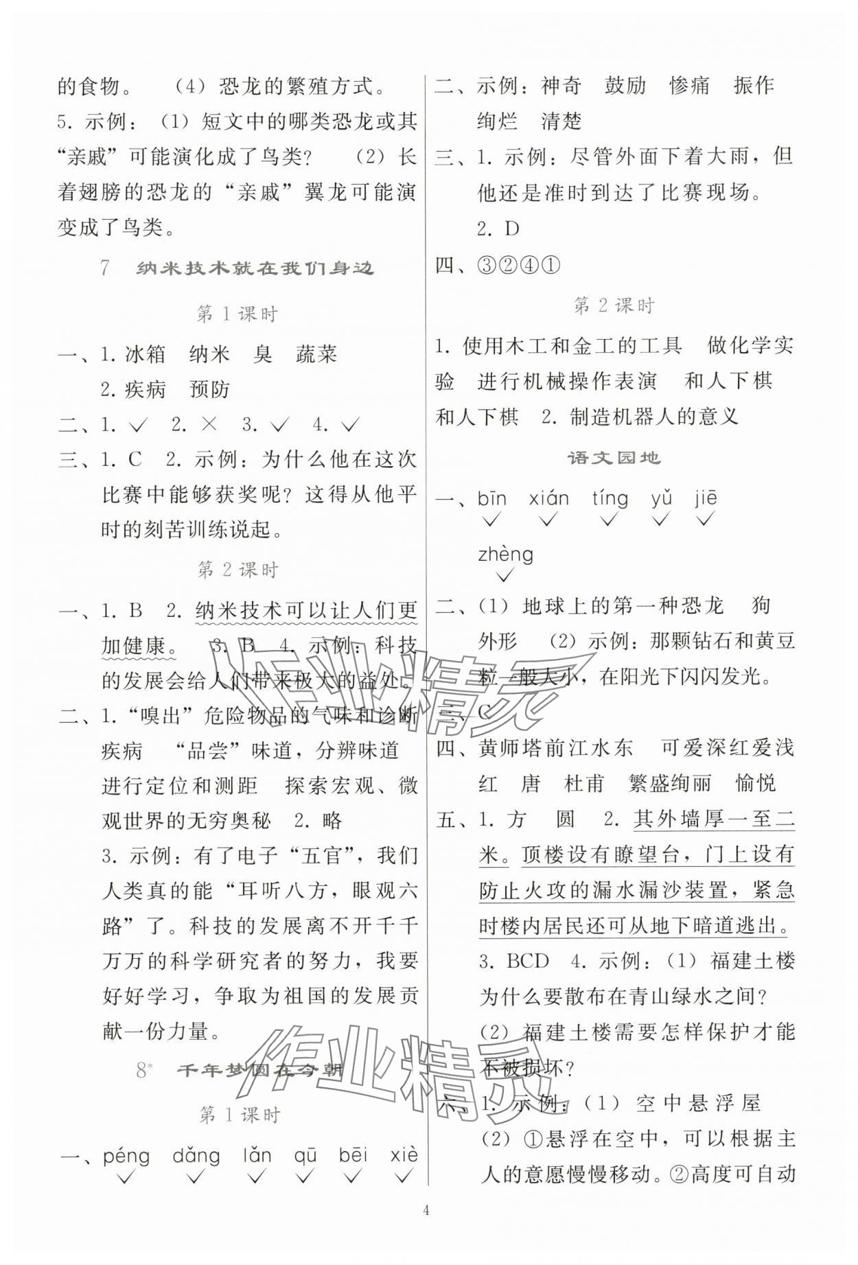 2025年同步輕松練習(xí)四年級語文下冊人教版貴州專版 參考答案第3頁