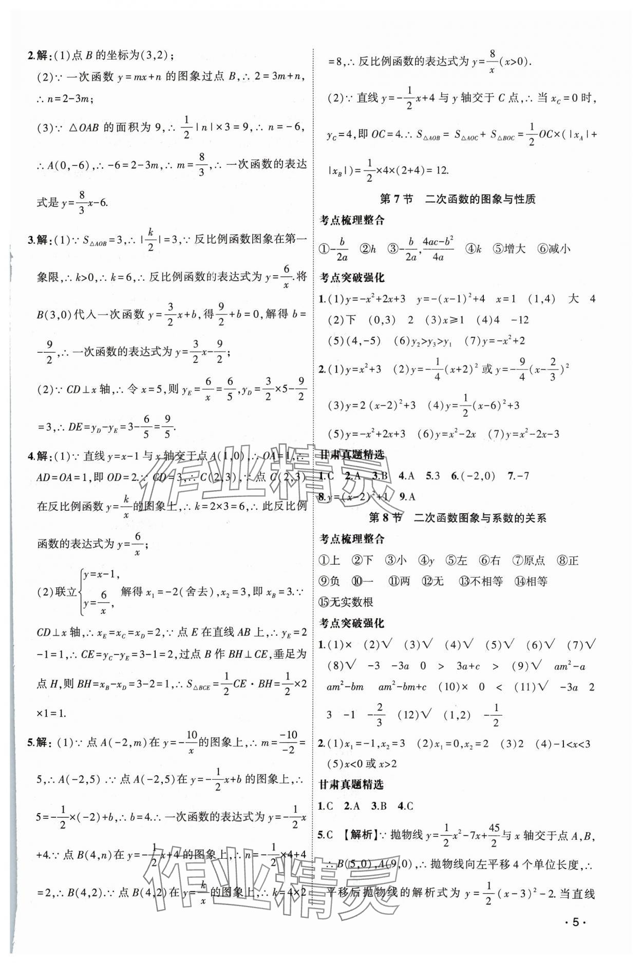 2024年聚焦中考数学通用版甘肃专版 第5页