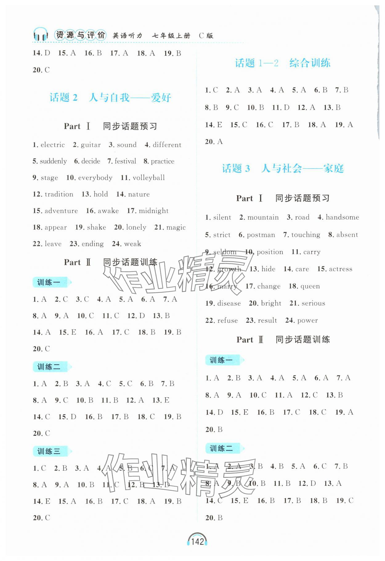 2025年资源与评价黑龙江教育出版社七年级英语上册人教版 第2页