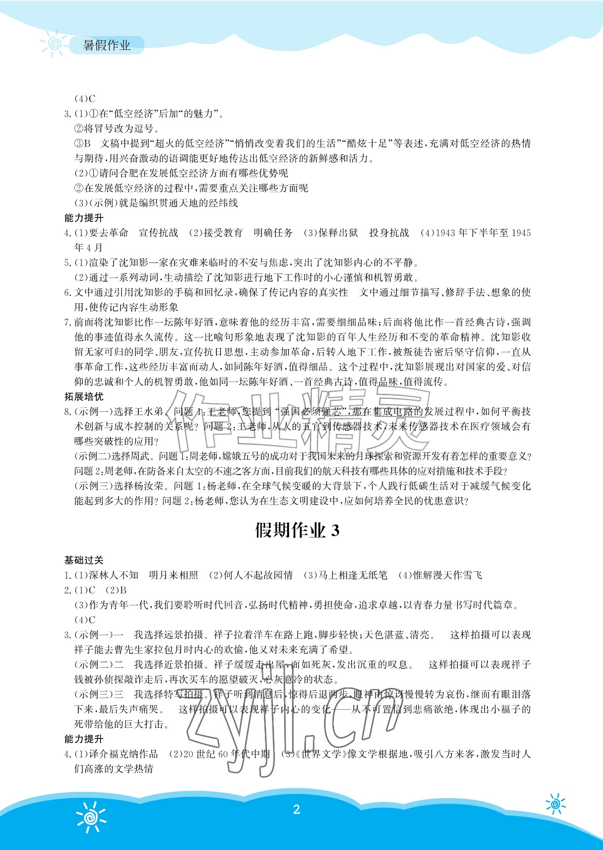 2026年暑假作业安徽教育出版社七年级语文人教版&nbsp;参考答案第2页